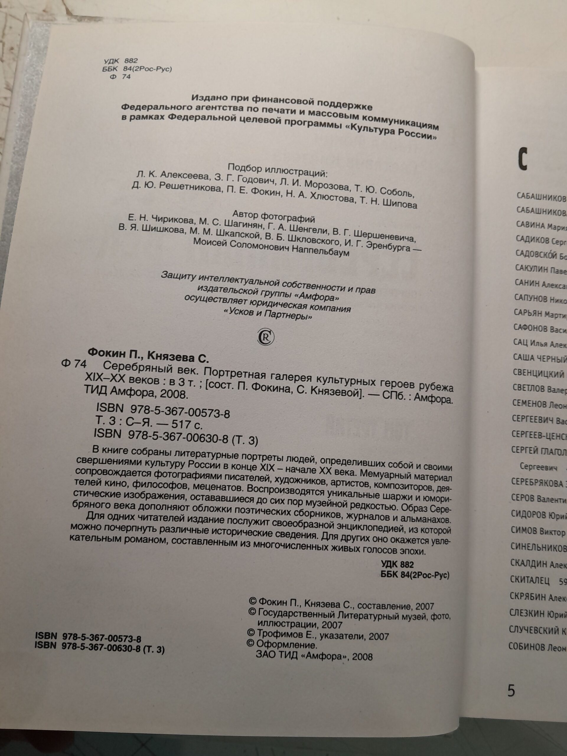 Серебряный век. Портретная галерея культурных героев рубежа XIX-XX веков. В 3-х томах — изображение 3