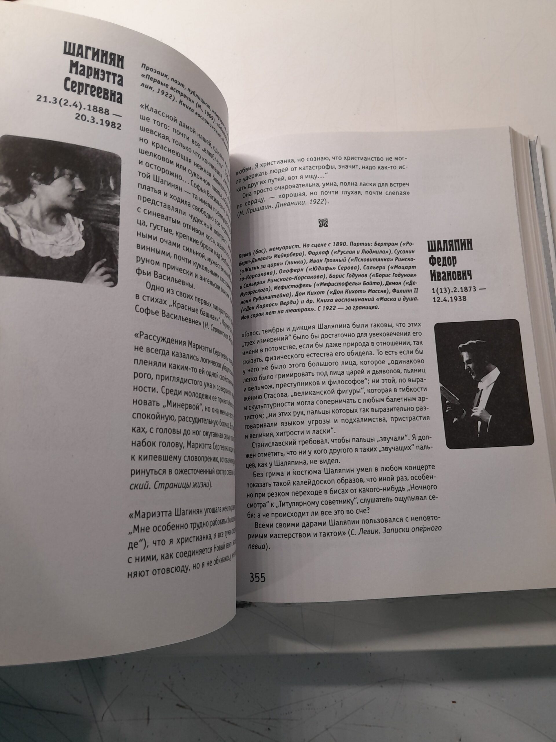 Серебряный век. Портретная галерея культурных героев рубежа XIX-XX веков. В 3-х томах — изображение 4