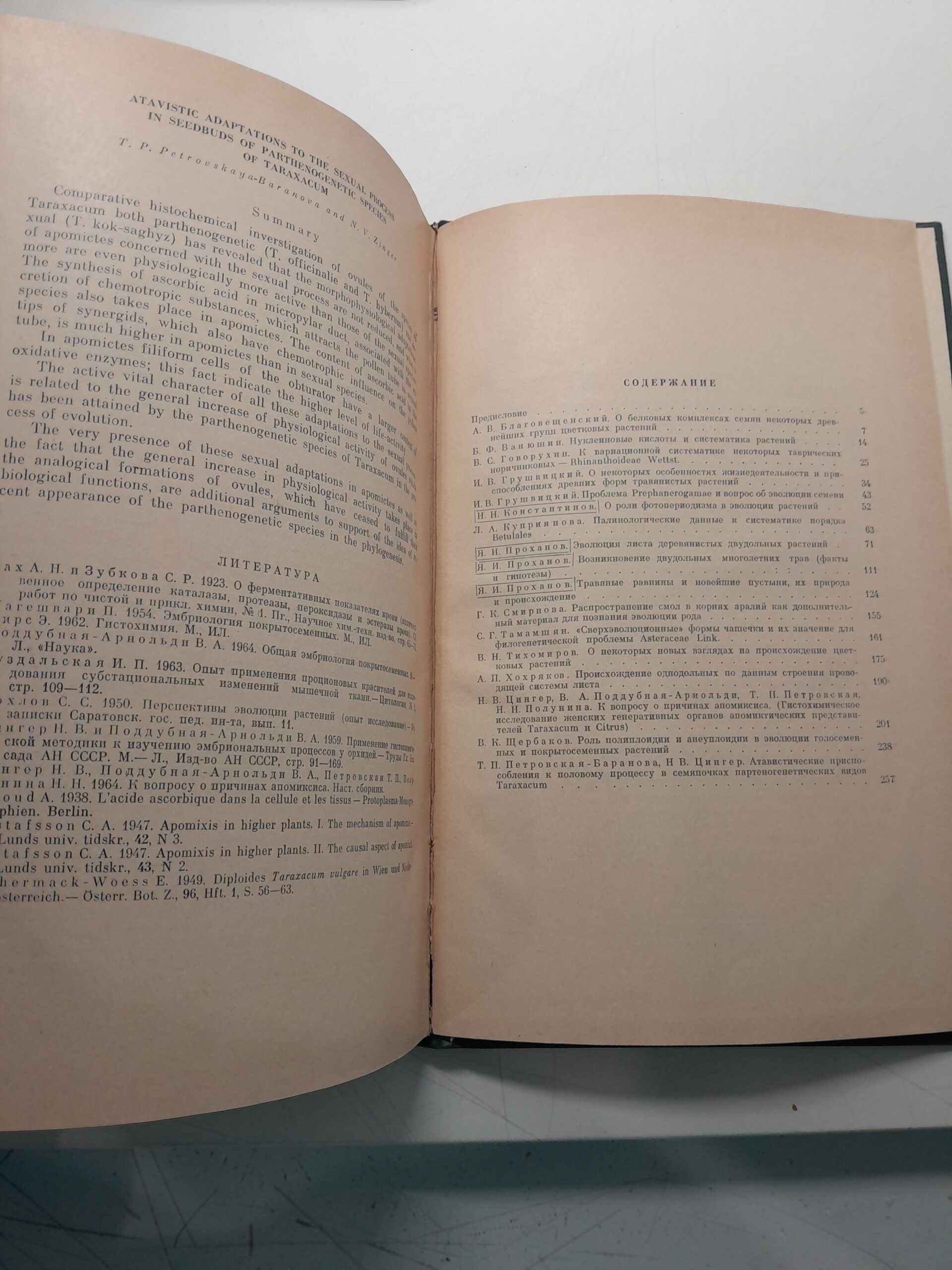 Проблемы филогении растений. Труды Московского общества испытателей природы — изображение 4