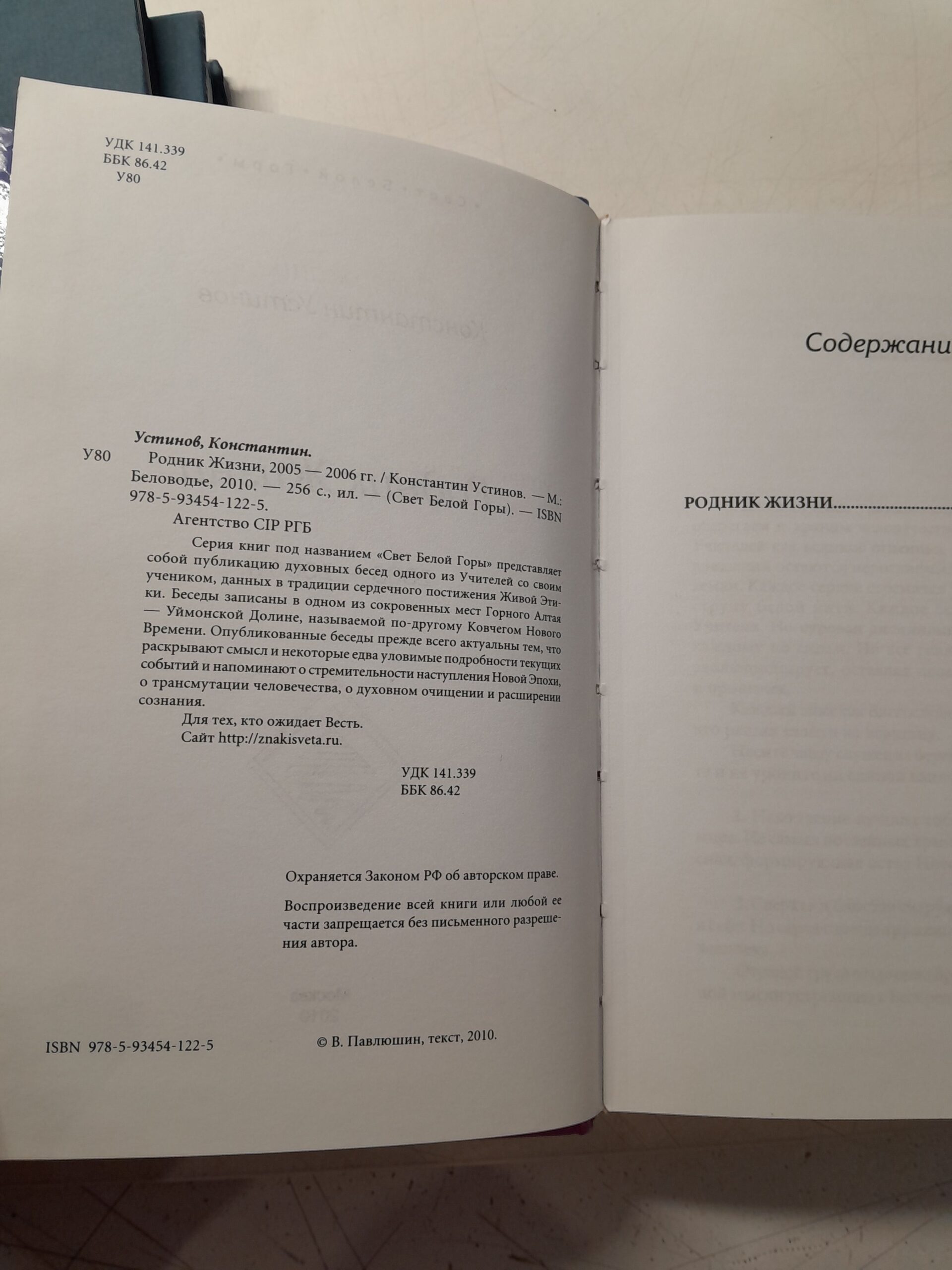 Константин Устинов в 23 книгах / Терафим Мысли, Печать Иерарха. Пламень Судьбы, Порог Сатьи. Таинство Монады. Нить счастья. Лилии Света. Декодеры Света, Сад Тайны и другие — изображение 4
