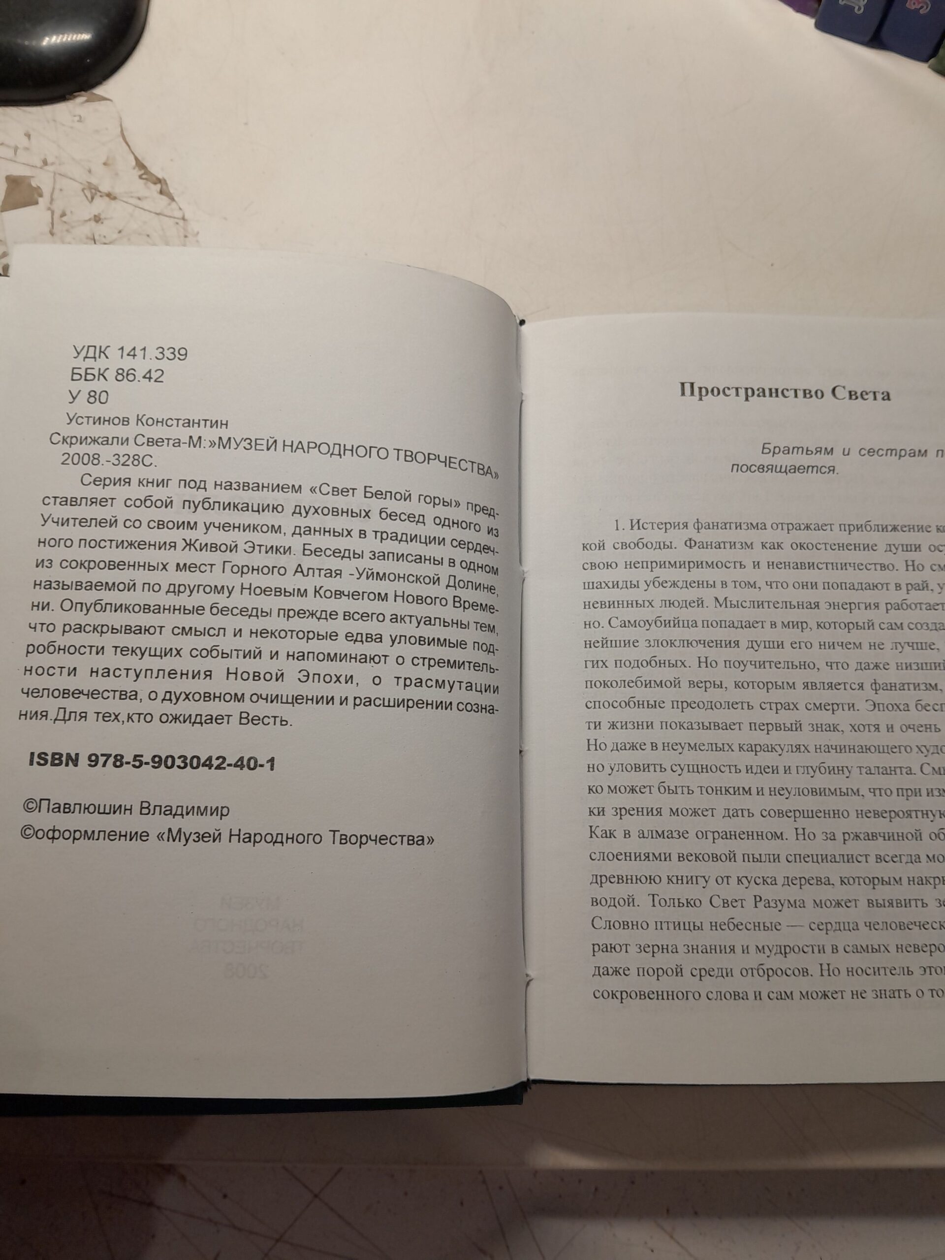Константин Устинов в 23 книгах / Терафим Мысли, Печать Иерарха. Пламень Судьбы, Порог Сатьи. Таинство Монады. Нить счастья. Лилии Света. Декодеры Света, Сад Тайны и другие — изображение 2