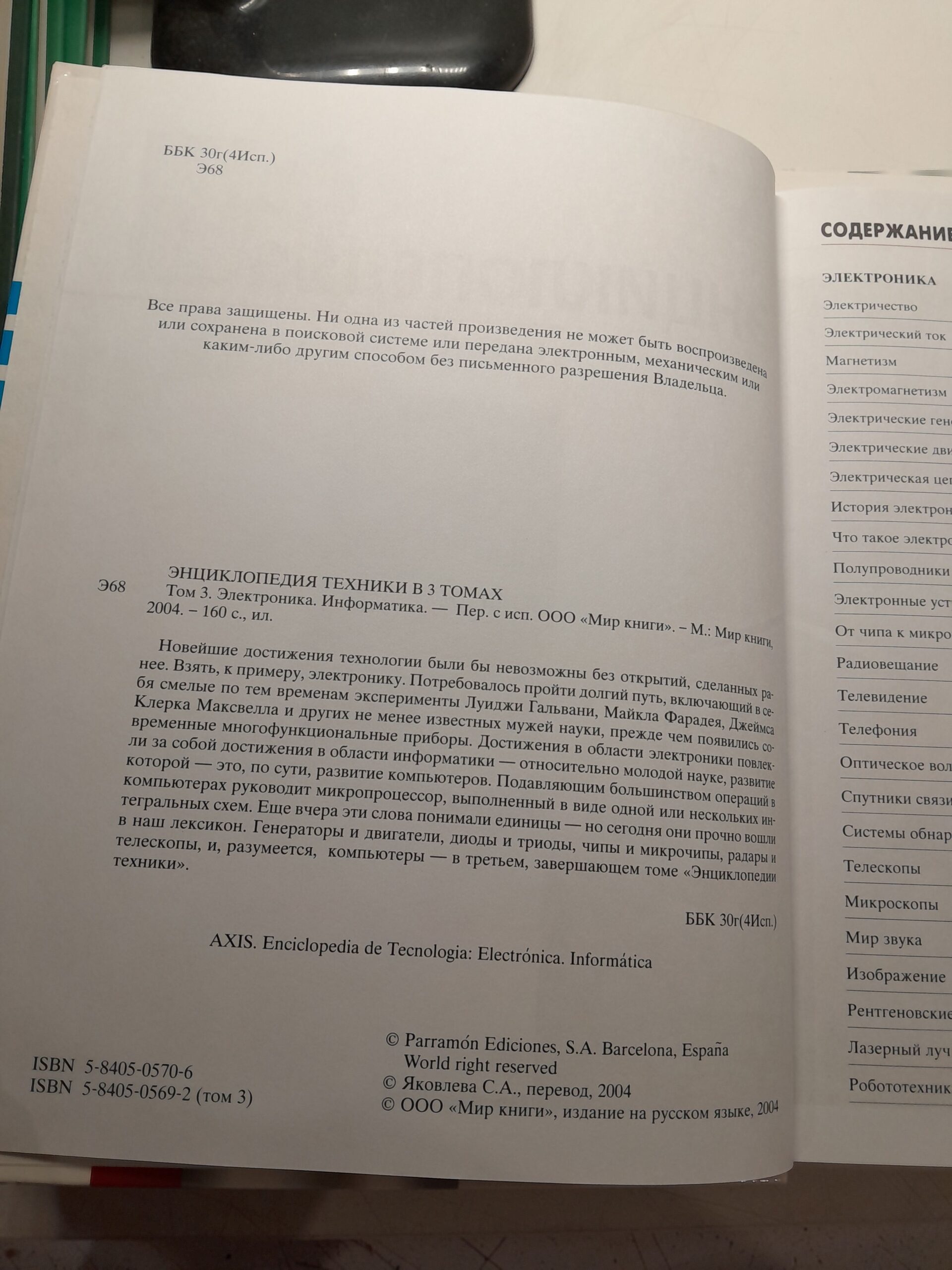 Энциклопедия техники в 3 томах — изображение 3
