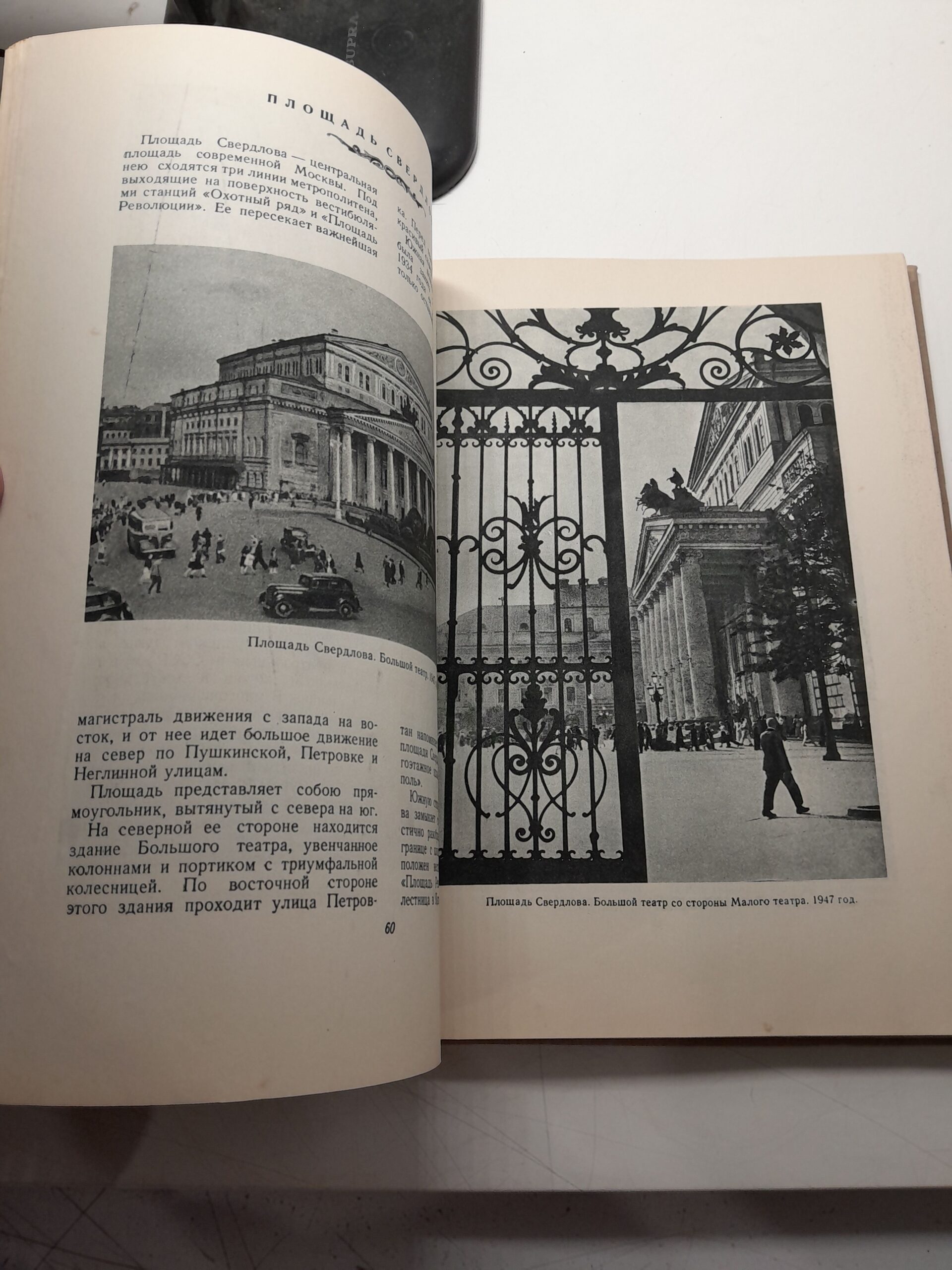 Сытин П.В. / По старой и новой Москве. Исторические районы, главные улицы и площади великого города — изображение 5