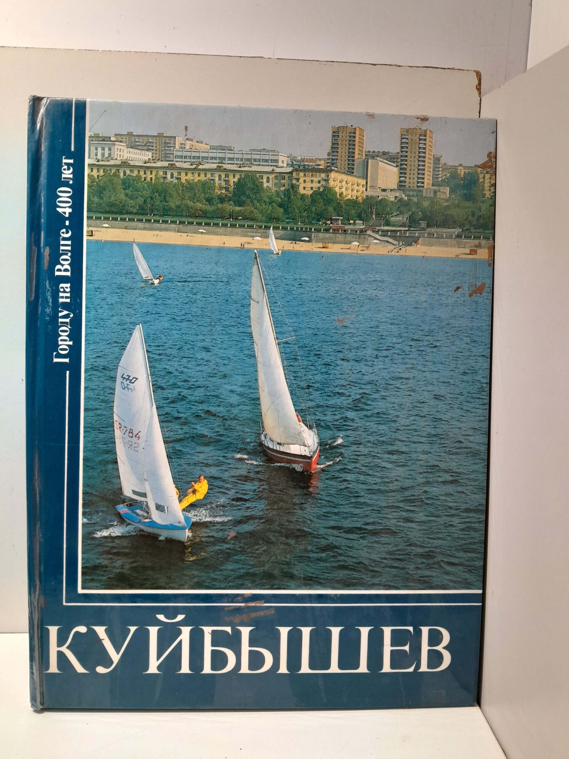 Куйбышев. Фотоальбом / Л.Н. Денисова