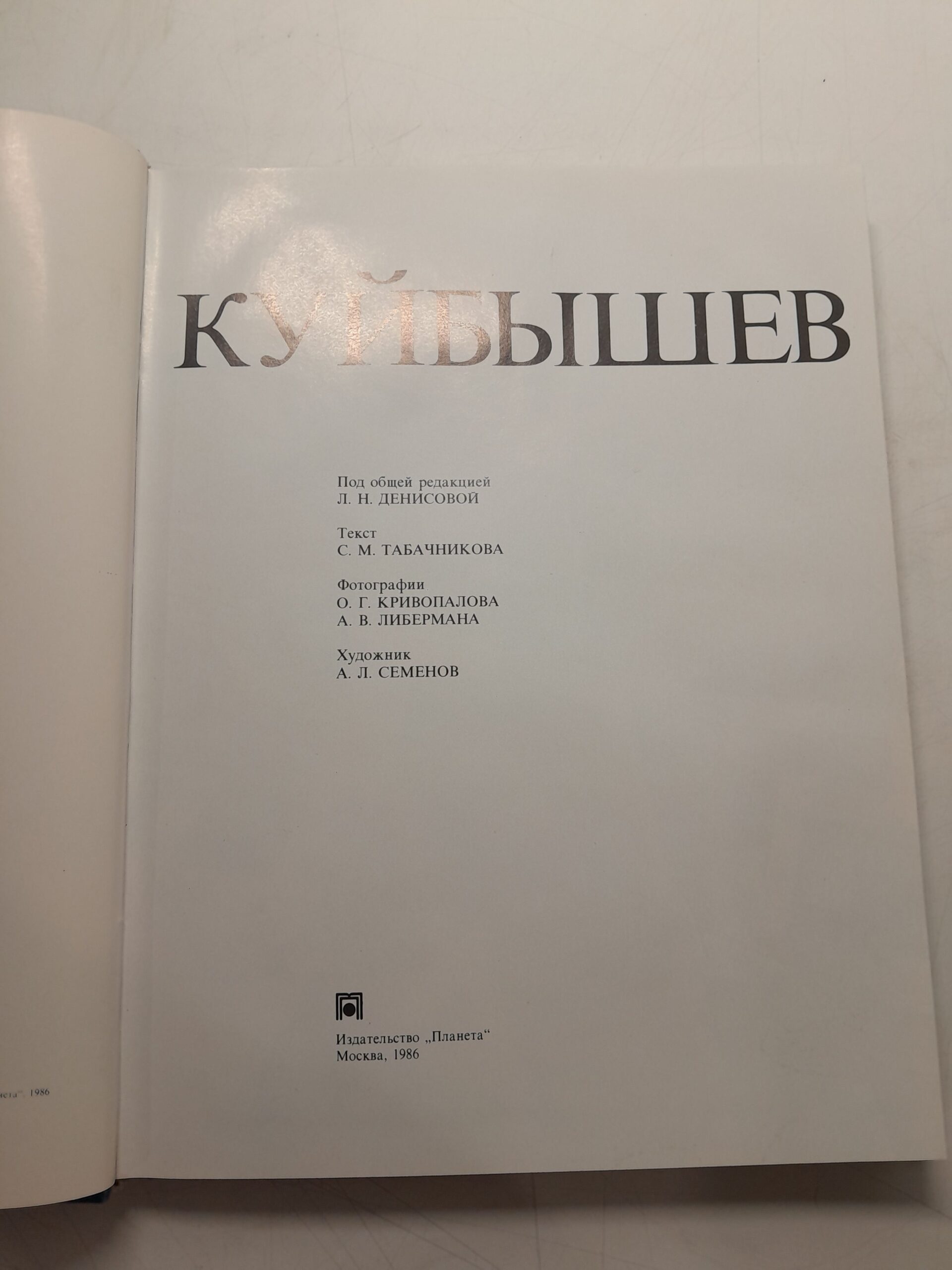 Куйбышев. Фотоальбом / Л.Н. Денисова — изображение 3