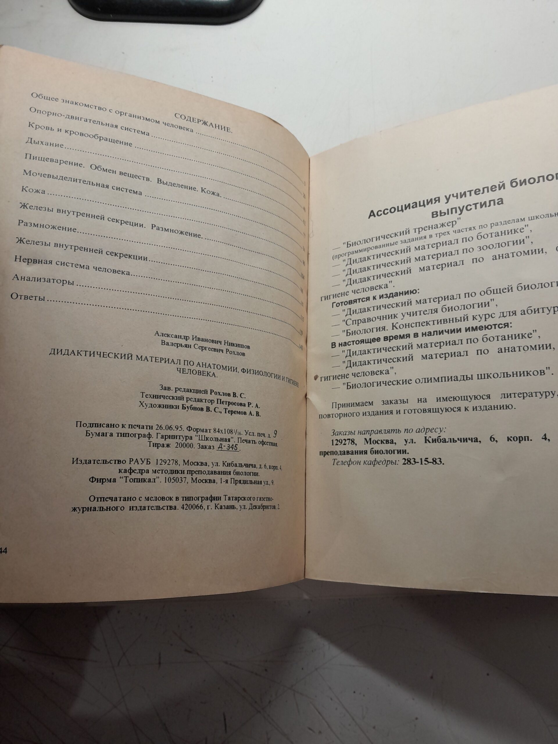 Дидактический материал по анатомии, физиологии и гигиене человека — изображение 4