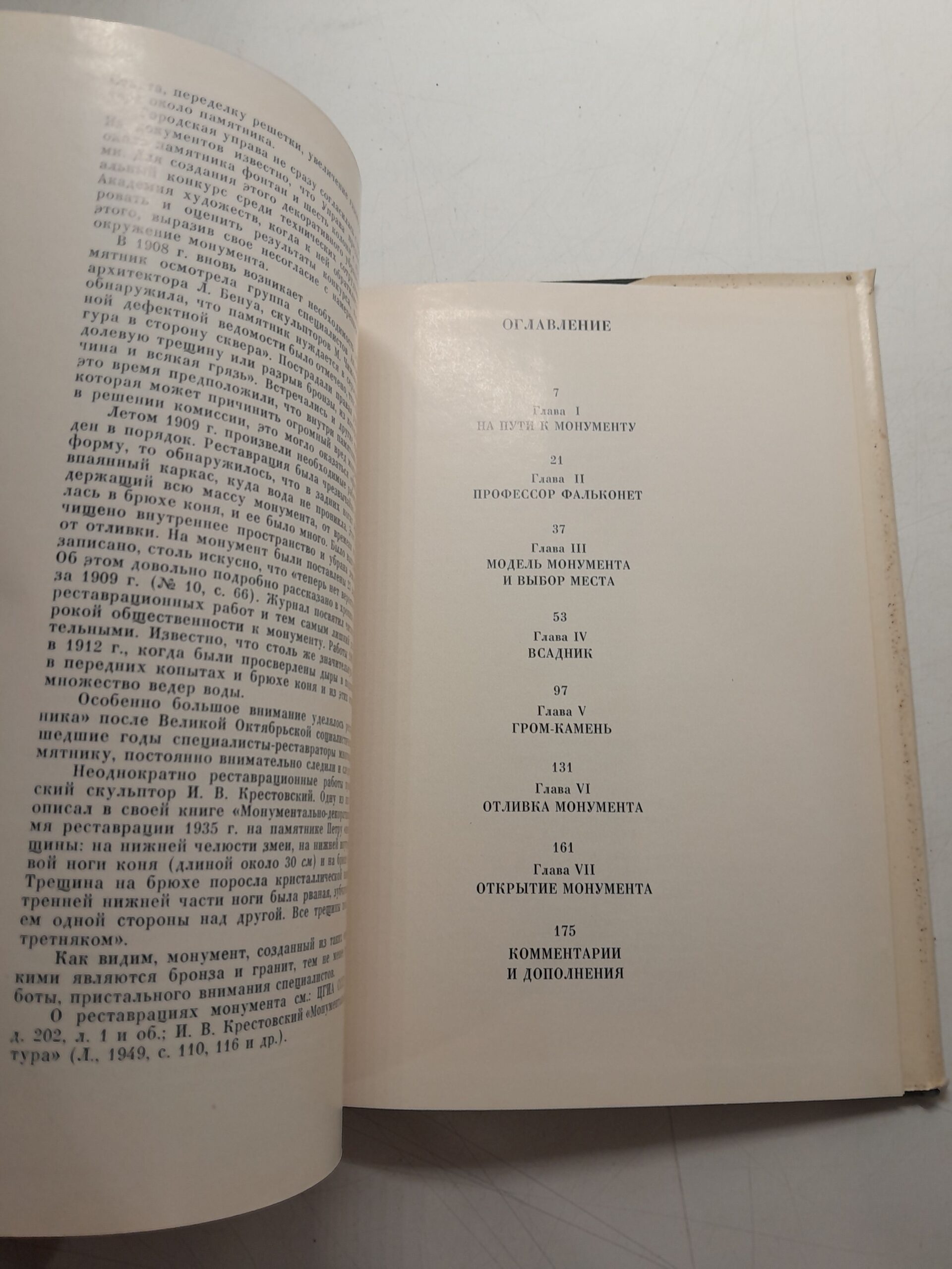 Медный всадник. История создания монумента / А. Каганович — изображение 4