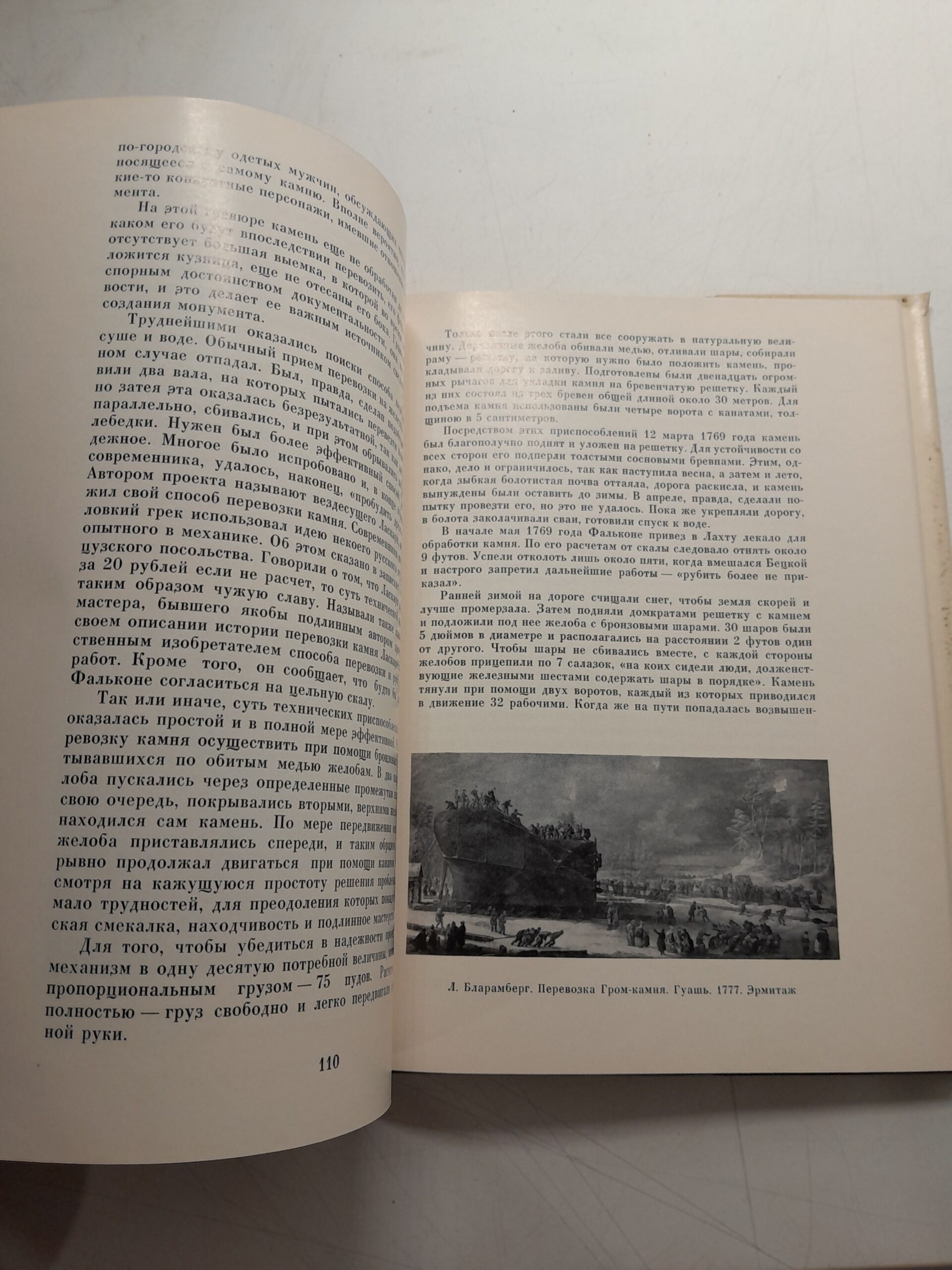 Медный всадник. История создания монумента / А. Каганович — изображение 5