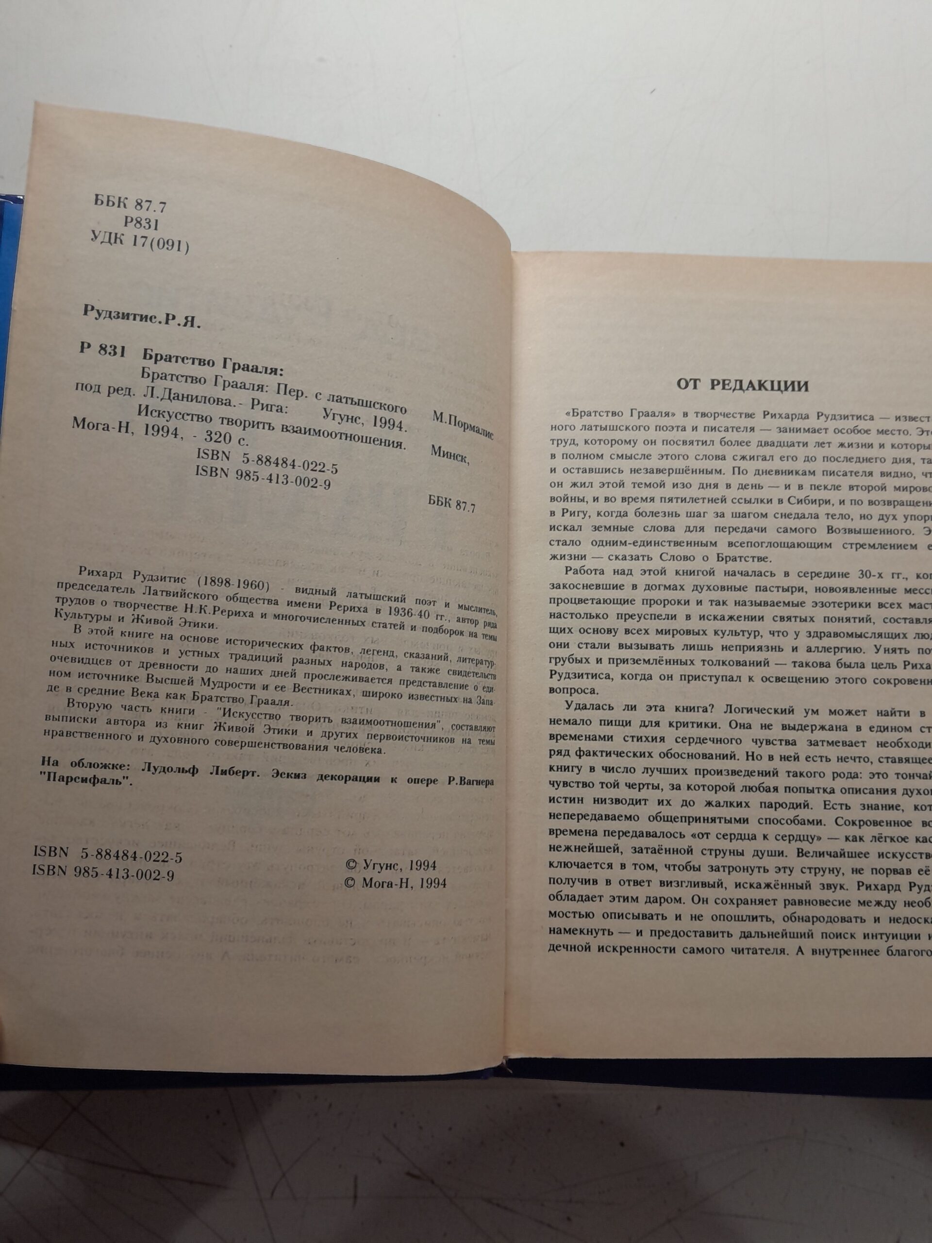 Встречи с Юрием Рерихом. Николай Рерих: Мир через Культуру. Братство Грааля ( 3 книги ) / Рудзитис Рихард — изображение 3