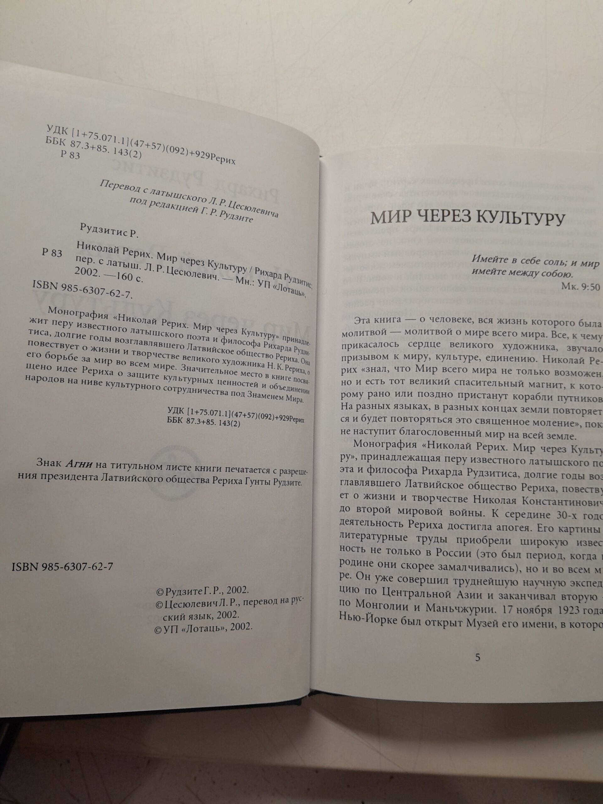 Встречи с Юрием Рерихом. Николай Рерих: Мир через Культуру. Братство Грааля ( 3 книги ) / Рудзитис Рихард — изображение 5