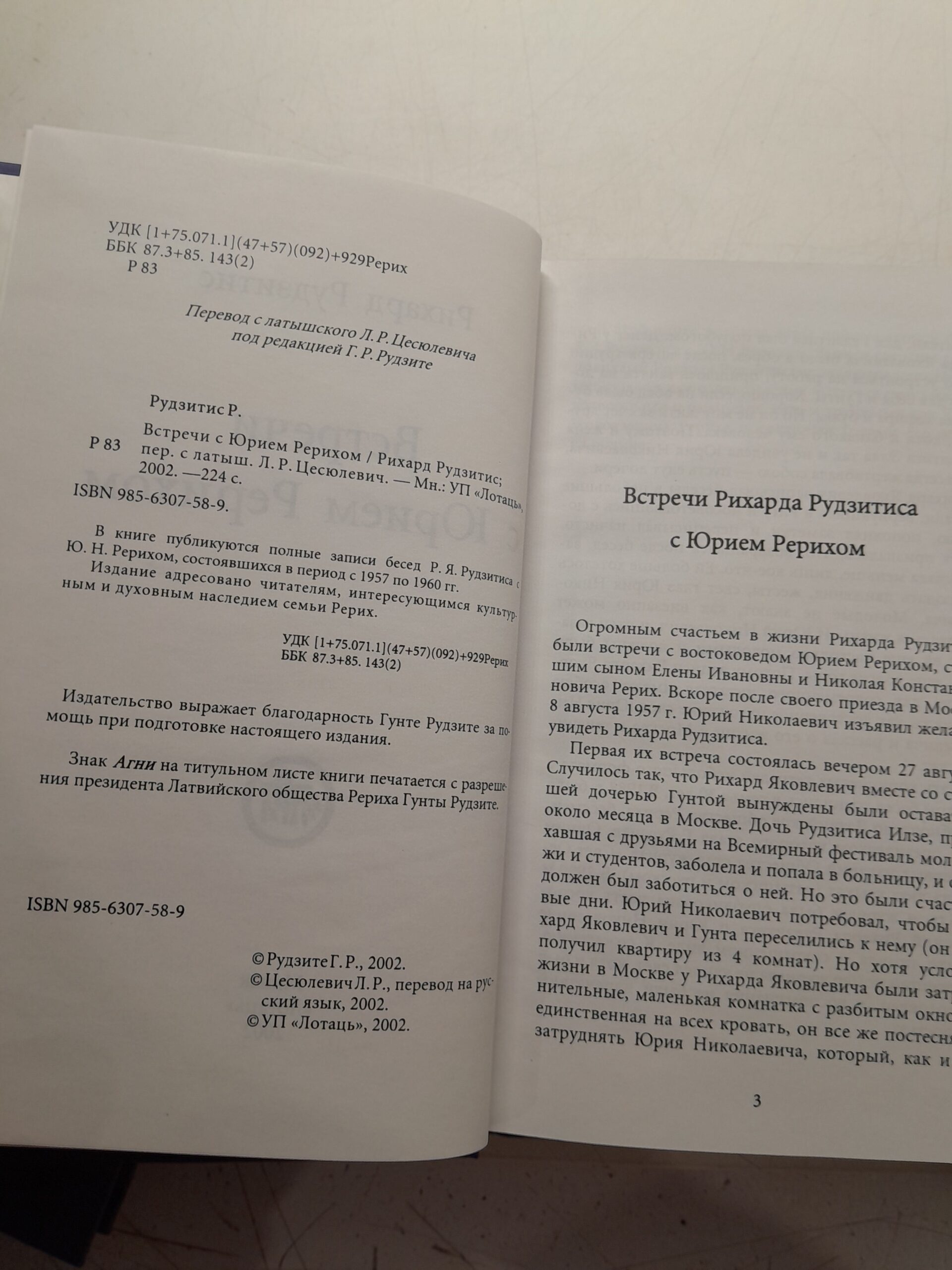 Встречи с Юрием Рерихом. Николай Рерих: Мир через Культуру. Братство Грааля ( 3 книги ) / Рудзитис Рихард — изображение 4