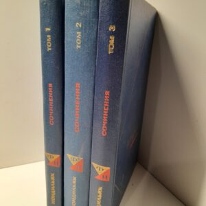 Этьенн Бонно де Кондильяк / Сочинения в трёх томах