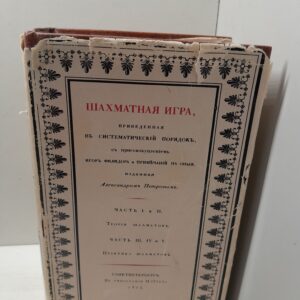 Шахматная игра I-V