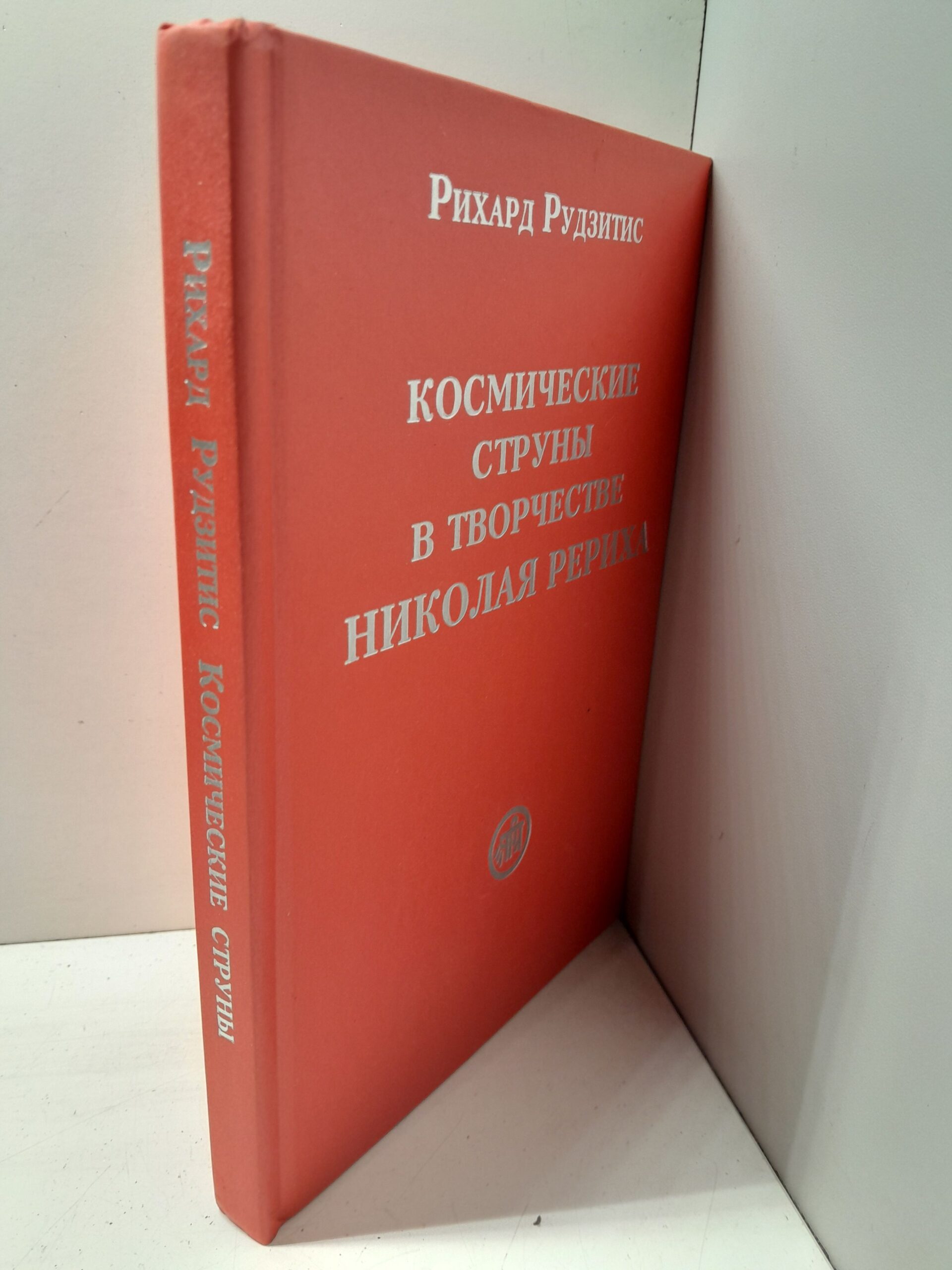 Космические струны в творчестве Николая Рериха / Р. Рудзитис — изображение 2