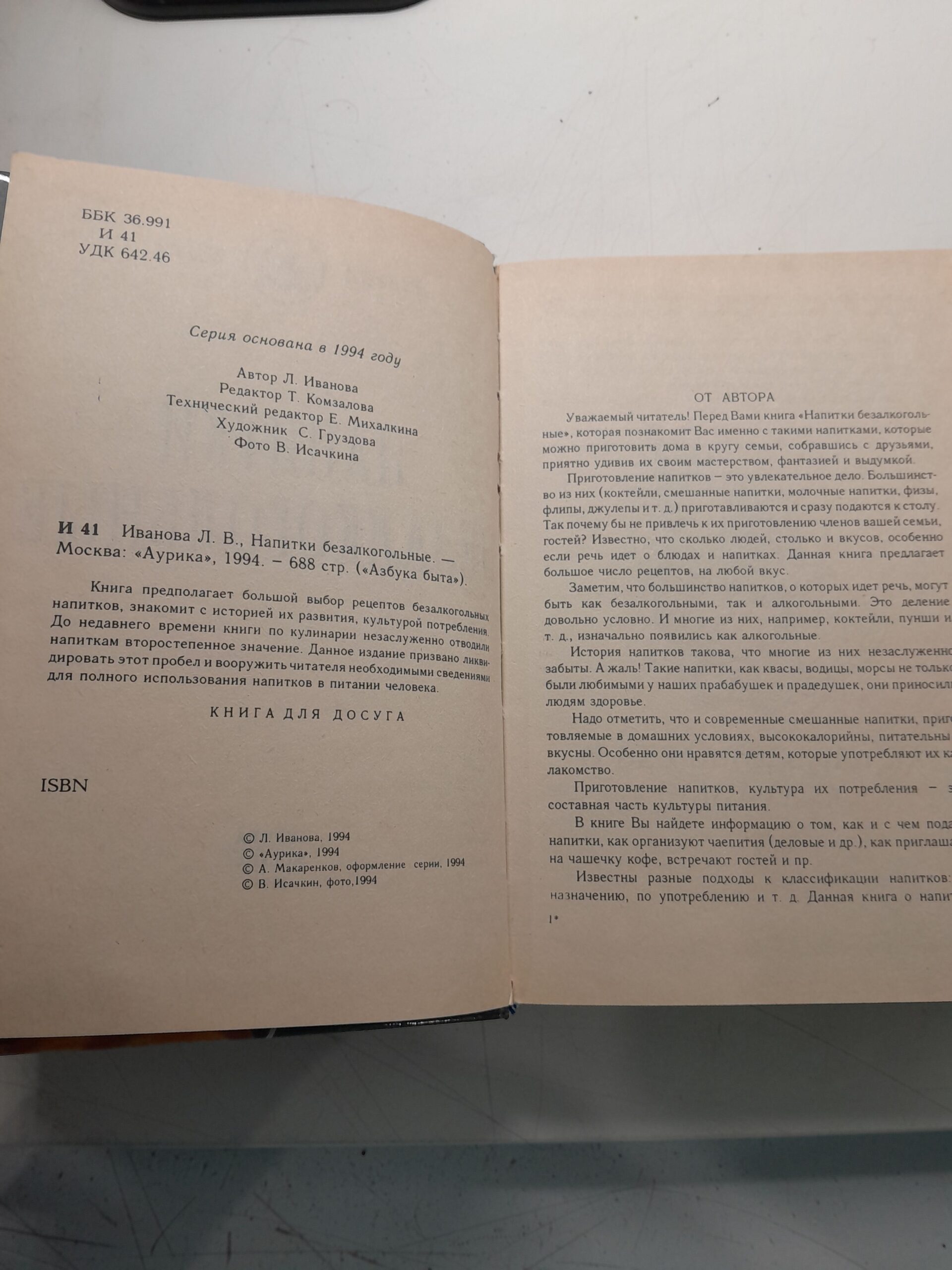 Напитки безалкогольные / Л.В. Иванова — изображение 3
