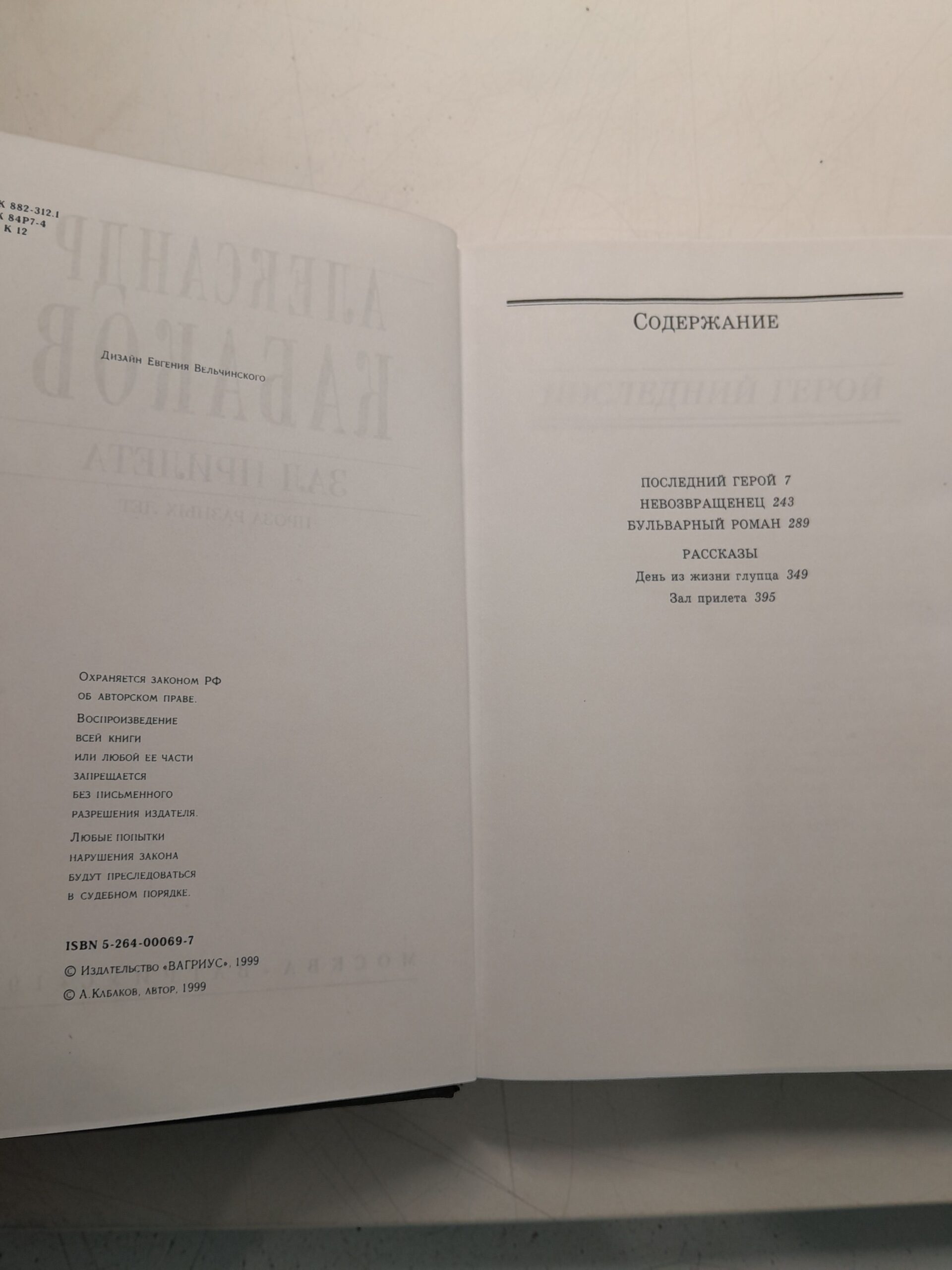 Зал прилёта. Проща разных лет / Кабаков Александр — изображение 4