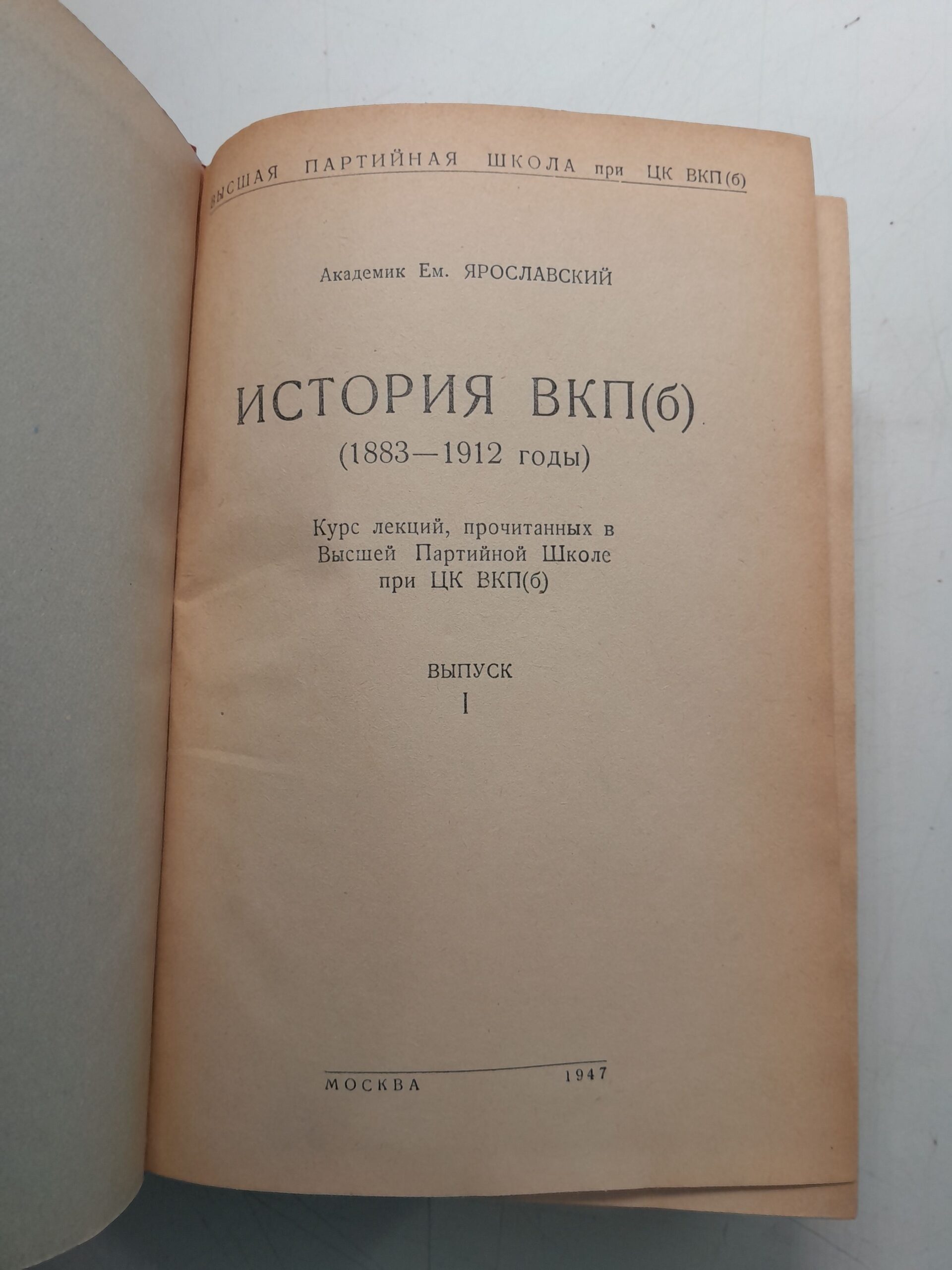 Ярославский Е. / История ВКПб. Часть 1. — изображение 3