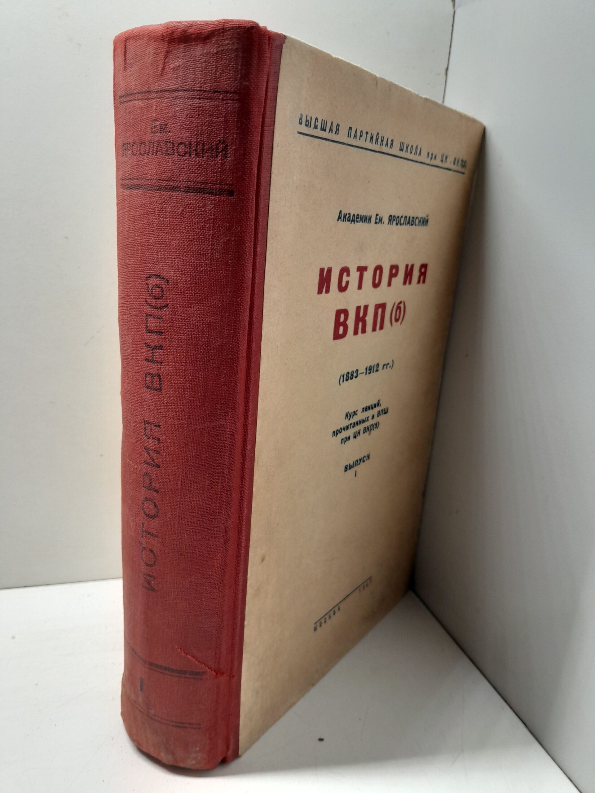 Ярославский Е. / История ВКПб. Часть 1. — изображение 2