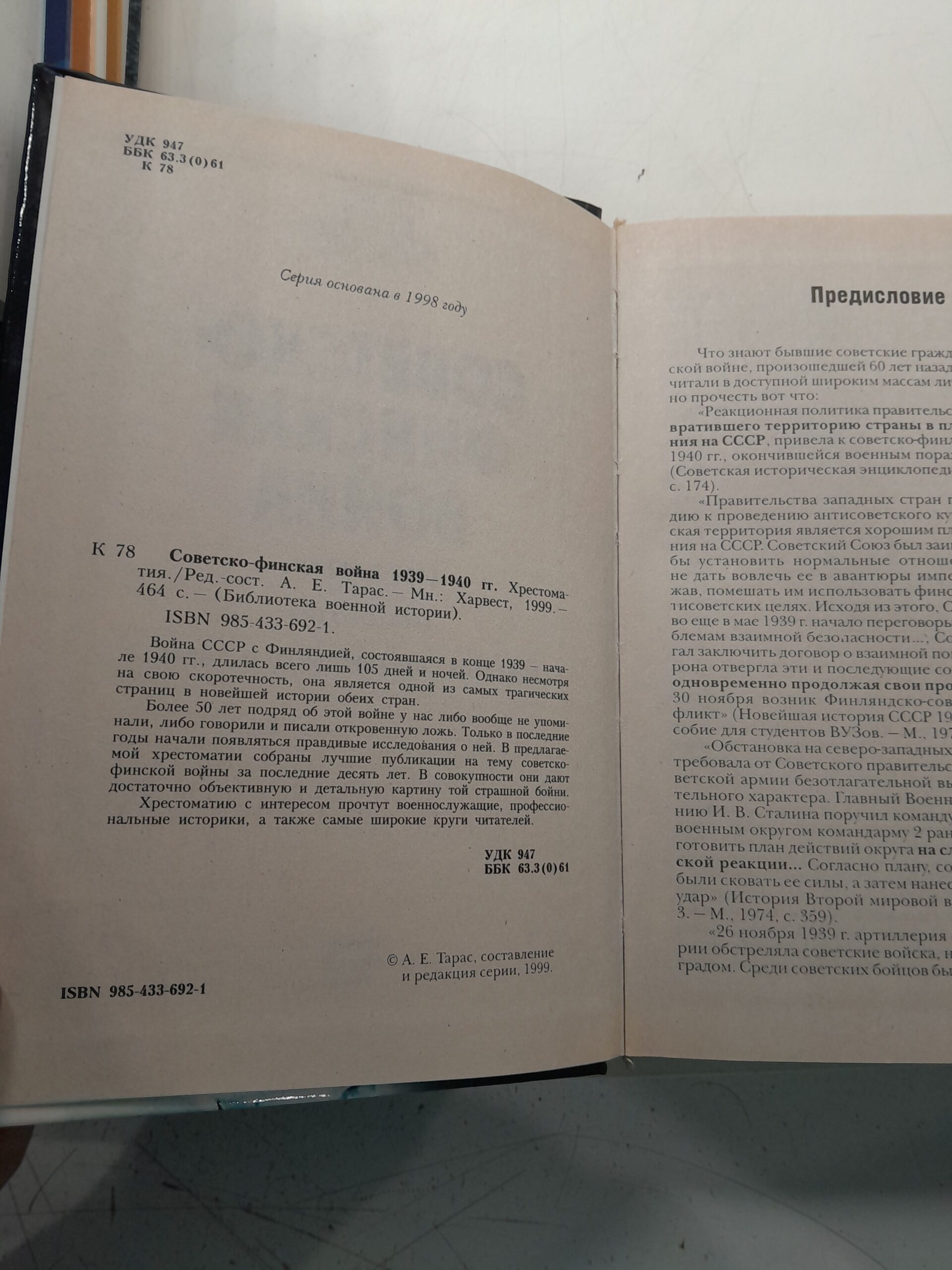 Советско-финская война. 1939-1940 г.г. Хрестоматия — изображение 3