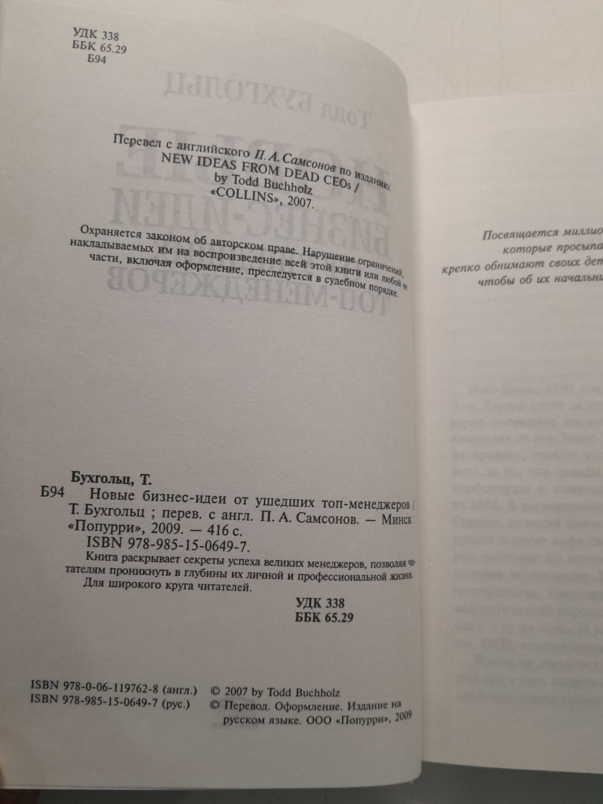 Новые бизнес-идеи от ушедших топ-менеджеров / Т. Бухгольц — изображение 3