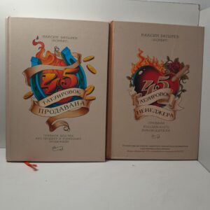 45 татуировок менеджера. Правила российского руководителя. 45 татуировок продавана. Правила для тех, кто продаёт и управляет продажами. / Богатырёв Максим