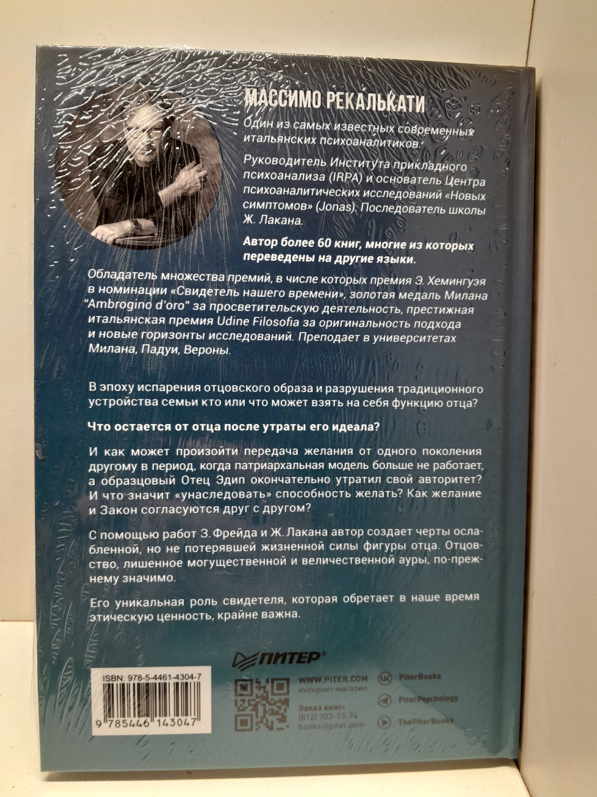 Что остаётся от отца? Отсутствующие отцы нашего времени / Рекалькати Массимо — изображение 3