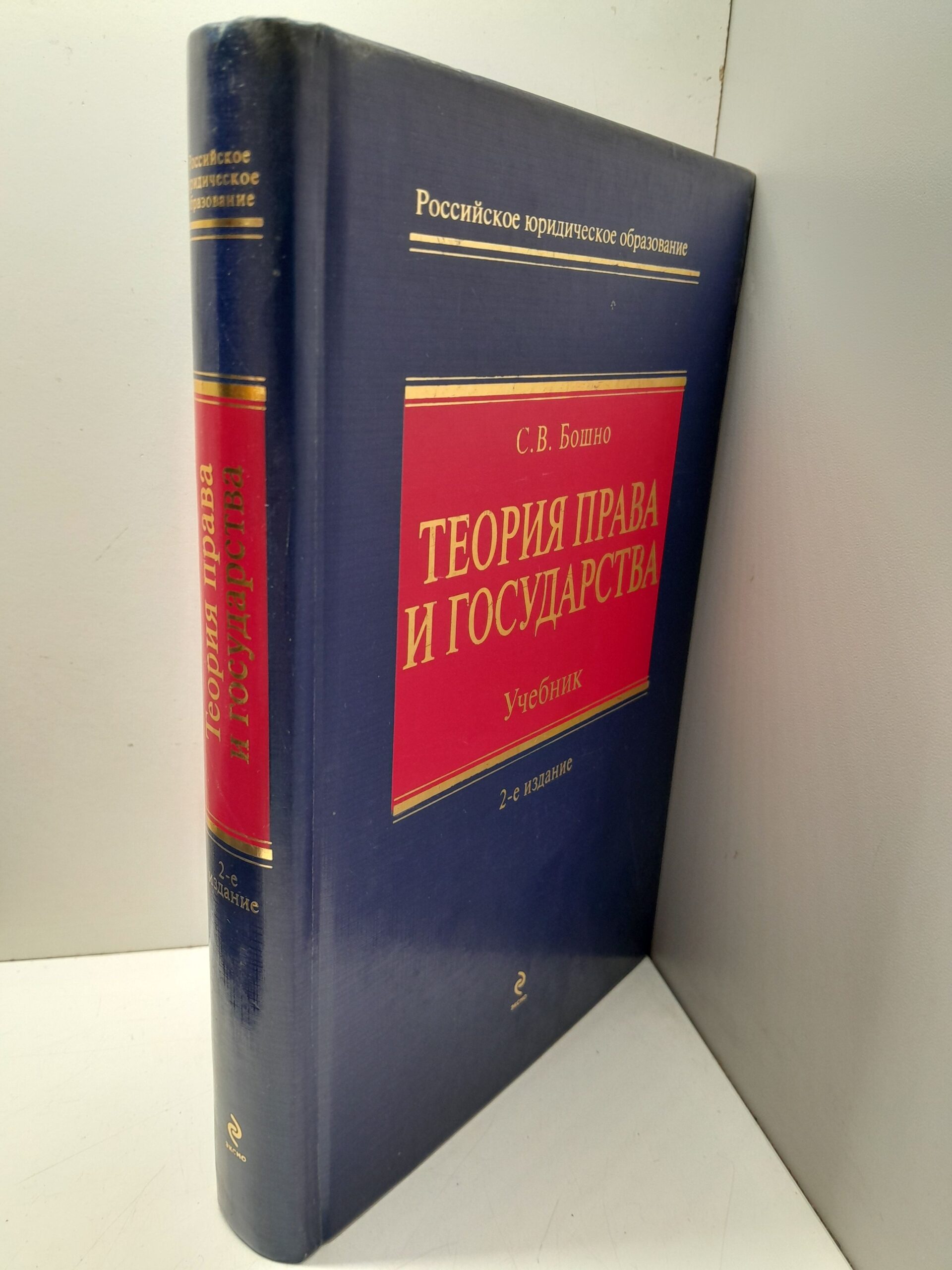 Теория права и государства / С.В. Бошно — изображение 2