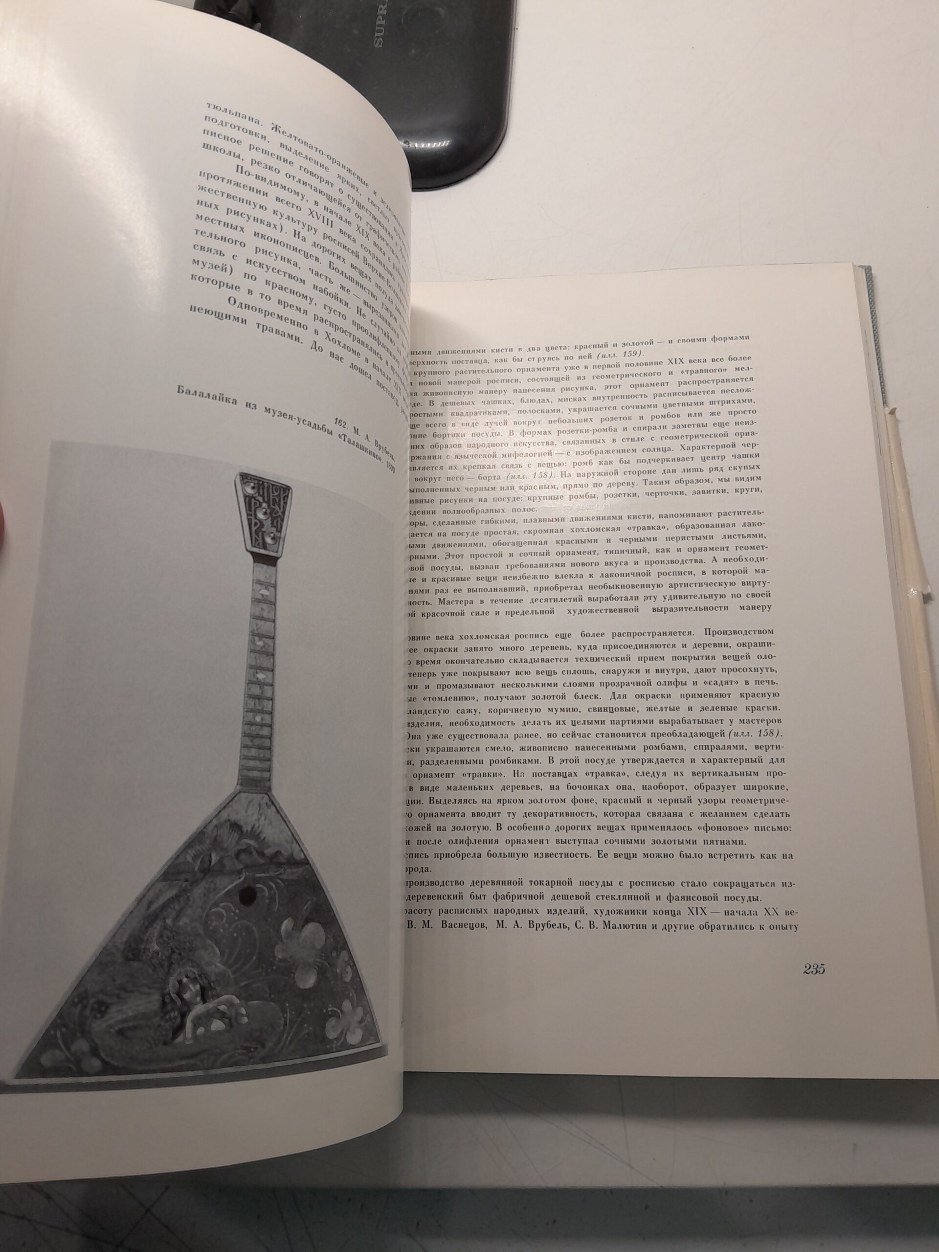 Русское декоративное искусство. В 3-х томах. Том 3-й . Девятнадцатый - начало двадцатого века — изображение 4