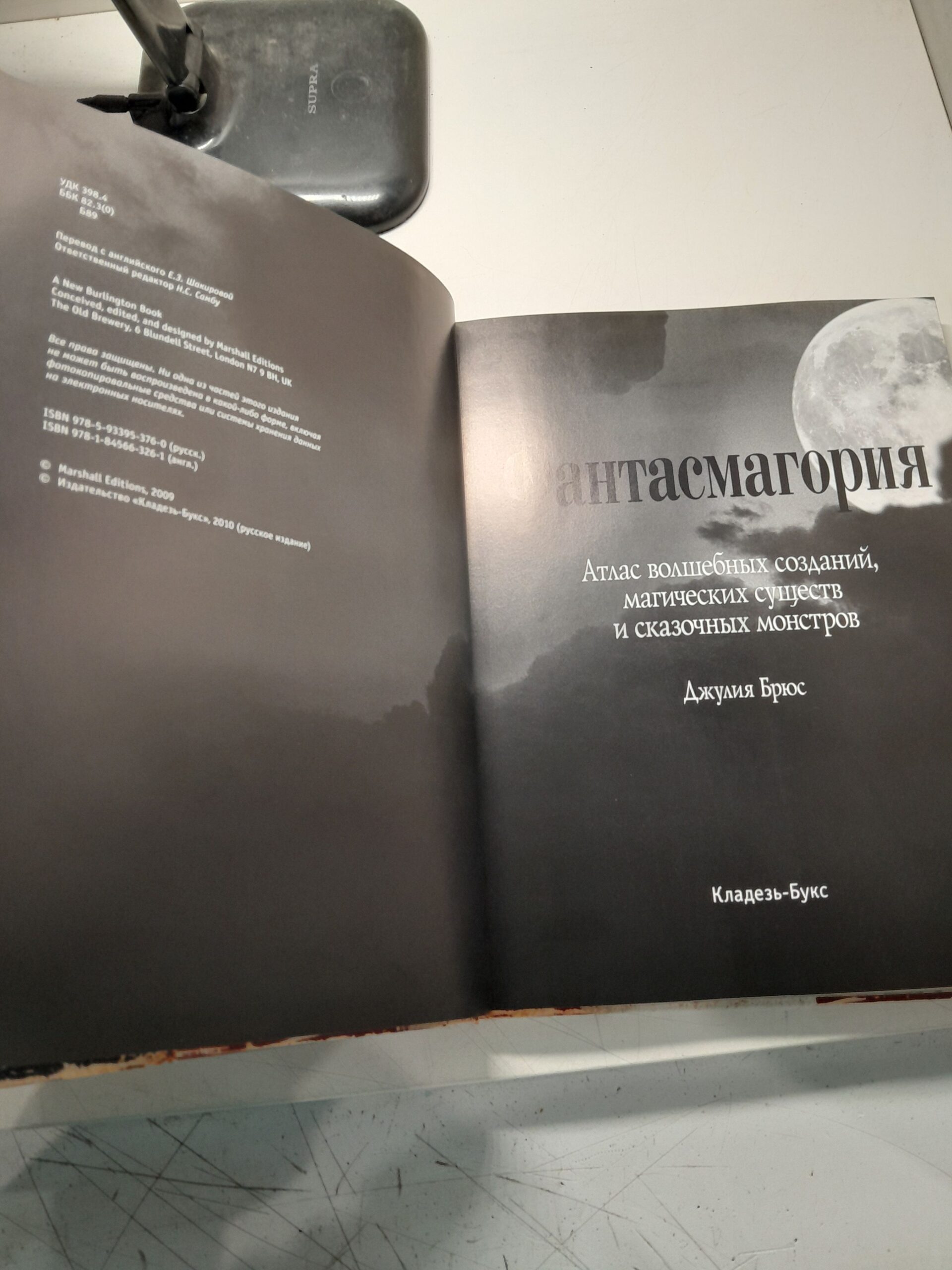 Брюс Д. / Фантасмагория. Атлас волшебных созданий, магических существ и сказочных монстров — изображение 3