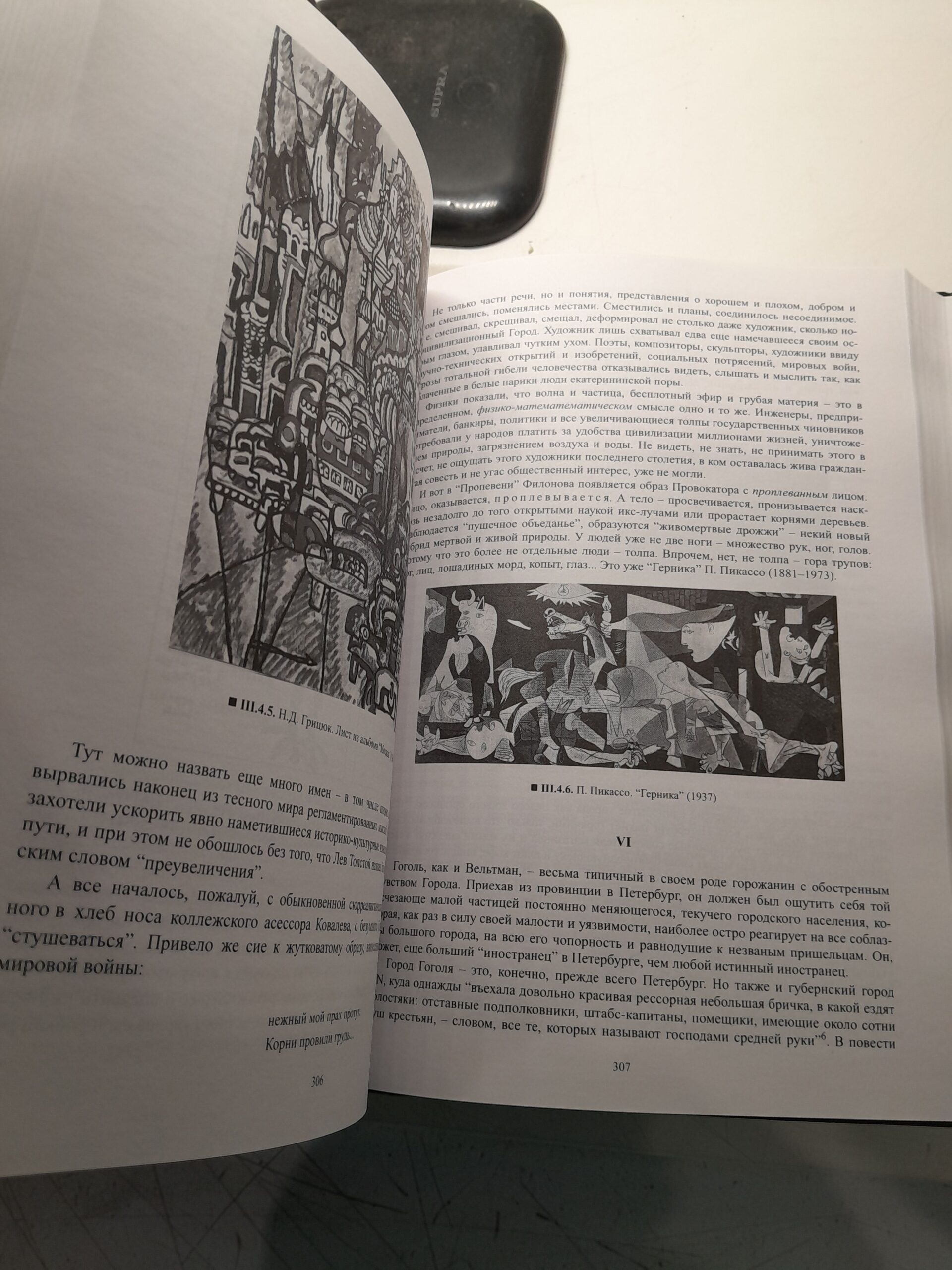 Чучин-Русов А.Е. / Единое поле мировой культуры. Кижли-концепция. В 2 томах. Концепты. Указатели. Приложения — изображение 8