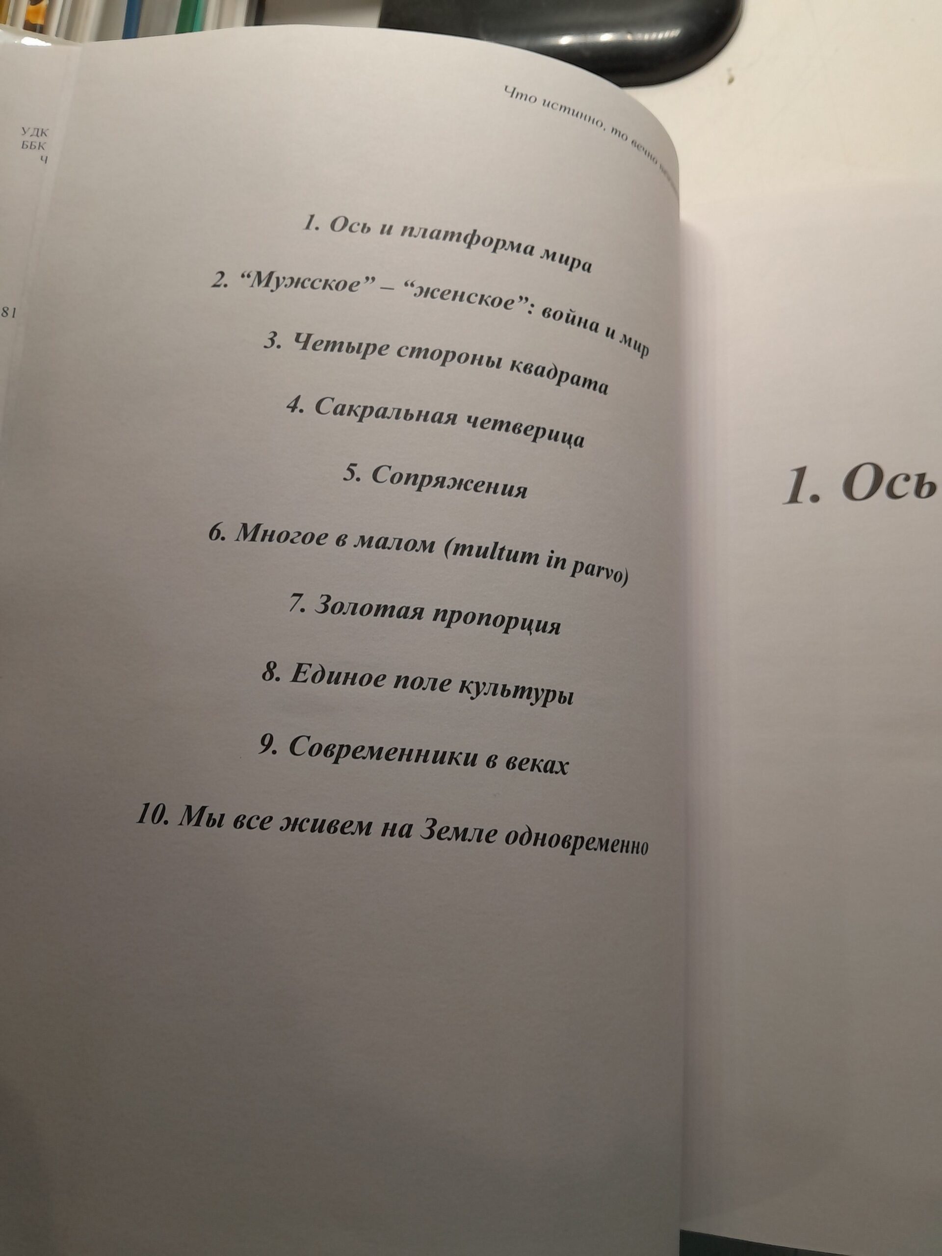 Чучин-Русов А.Е. / Единое поле мировой культуры. Кижли-концепция. В 2 томах. Концепты. Указатели. Приложения — изображение 4