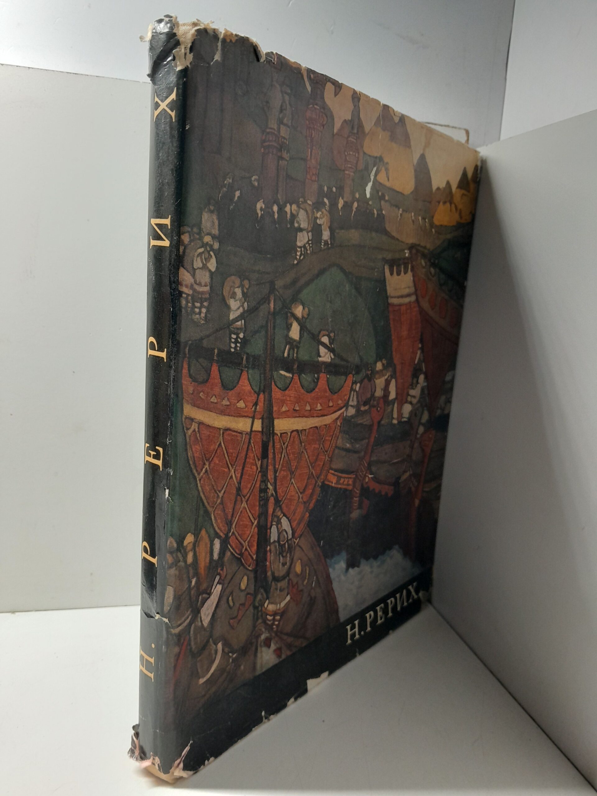 Николай Константинович Рерих 1874-1947 / В.П. Князева — изображение 2