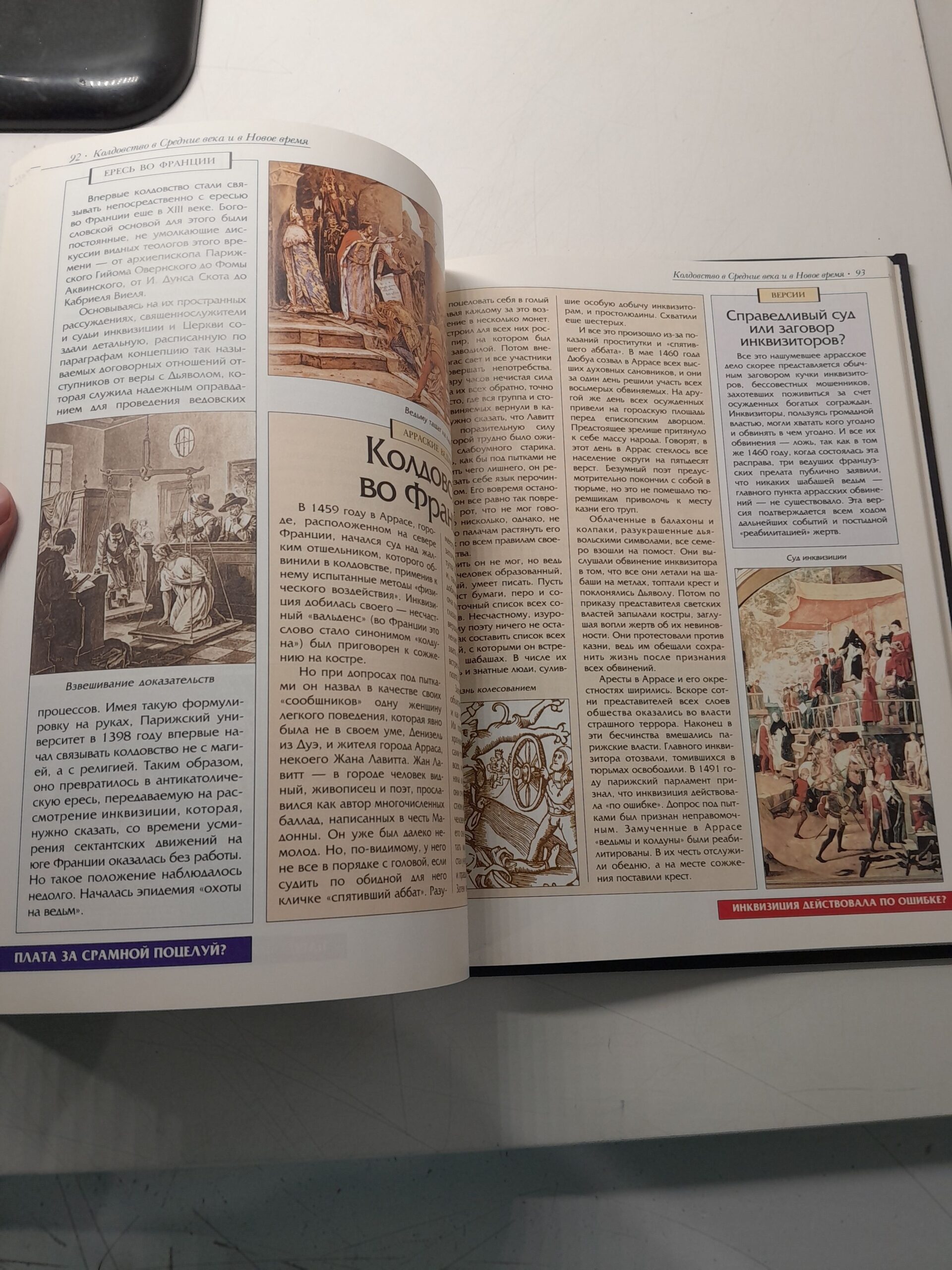 Колдовство и оккультизм / Каневский Лев — изображение 5