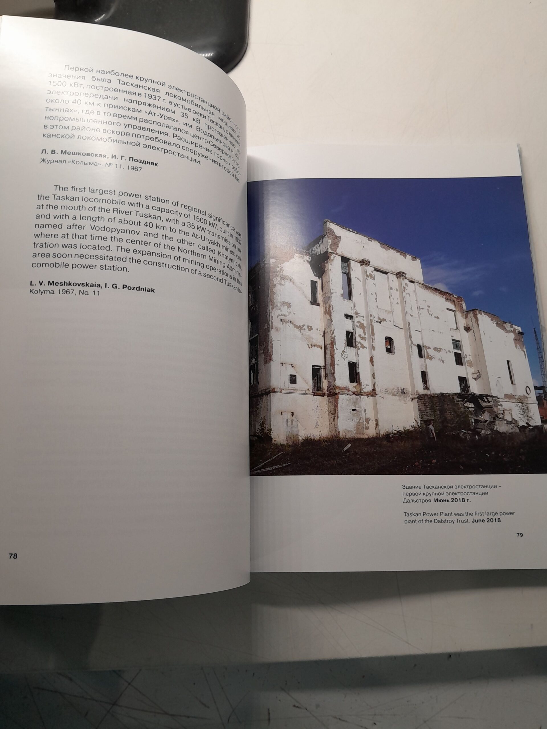 Исчезающее прошлое. Фотоальбом / П.Ю. Жданов — изображение 5