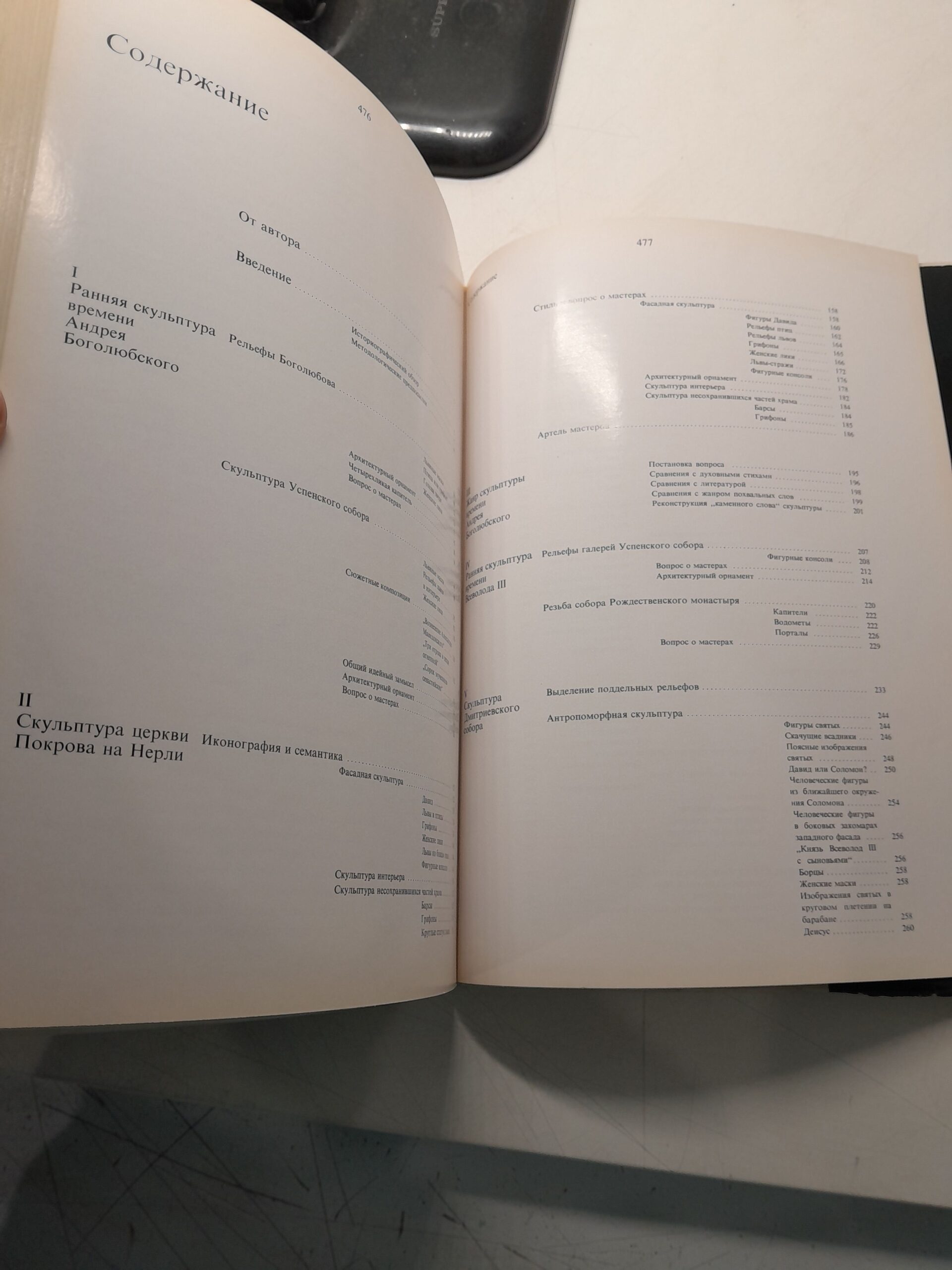 Вагнер Г.К. / Скульптура Древней Руси. XII век. Владимир. Боголюбово — изображение 4
