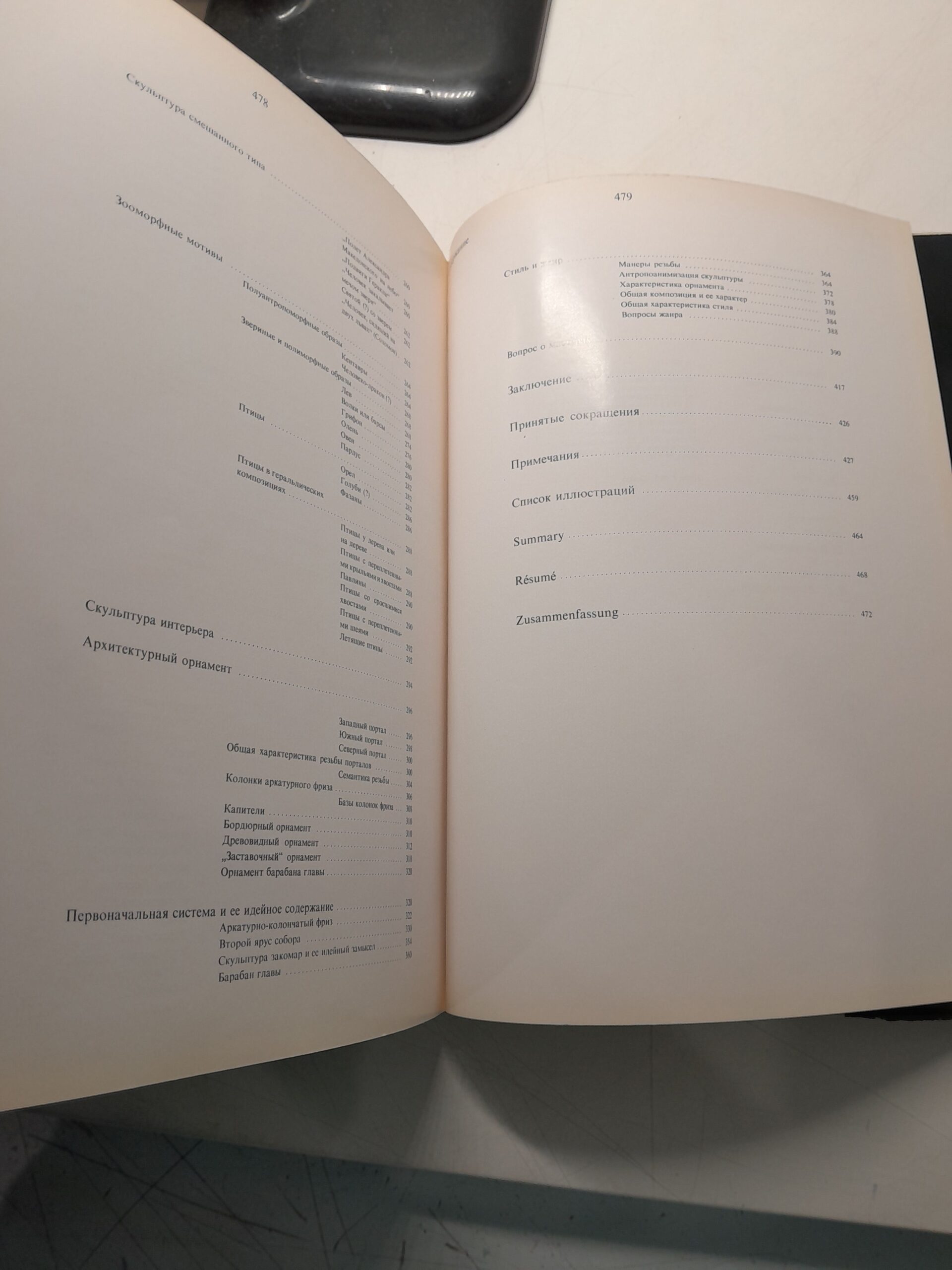 Вагнер Г.К. / Скульптура Древней Руси. XII век. Владимир. Боголюбово — изображение 5