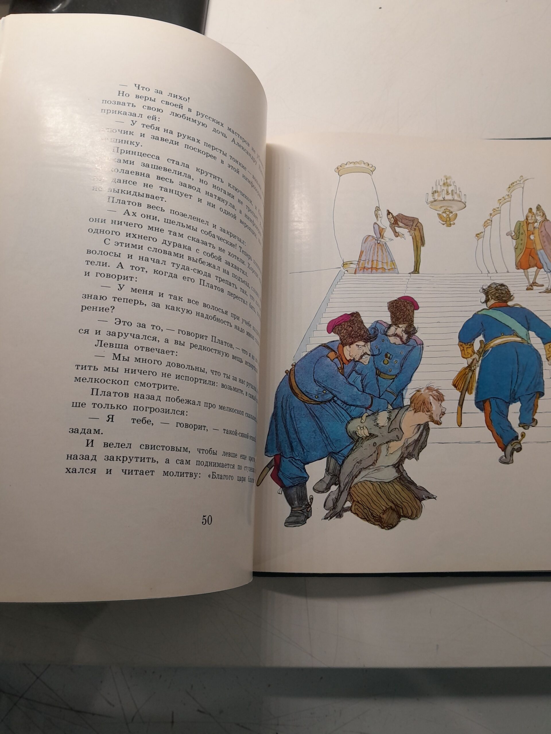 Лесков Н. / Левша. Сказ о тульском косом Левше и о стальной блохе — изображение 5