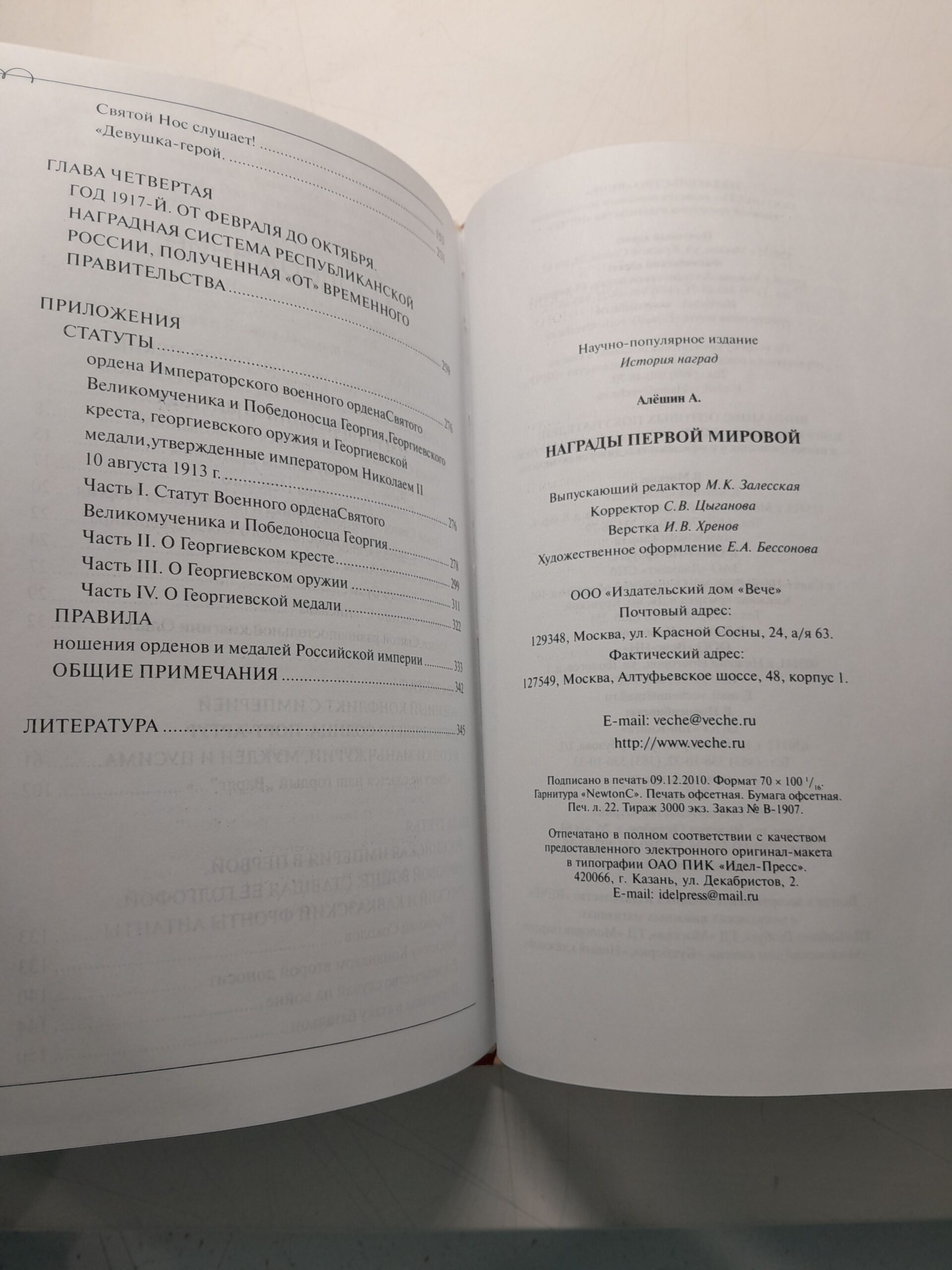 Награды Первой мировой / Алешин А. — изображение 5