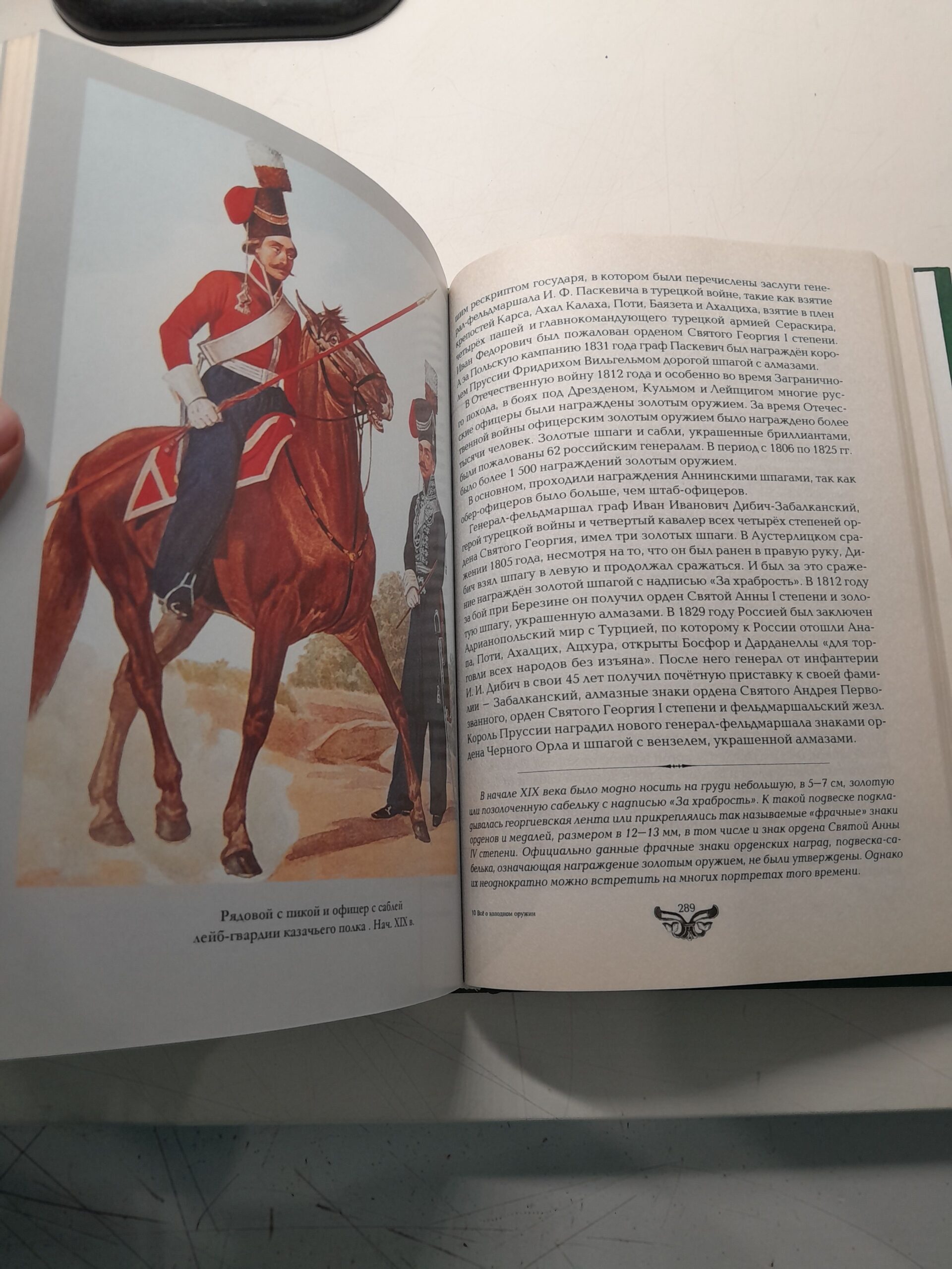 Энциклопедия холодного оружия России и СССР / В.И. Вериютин — изображение 6