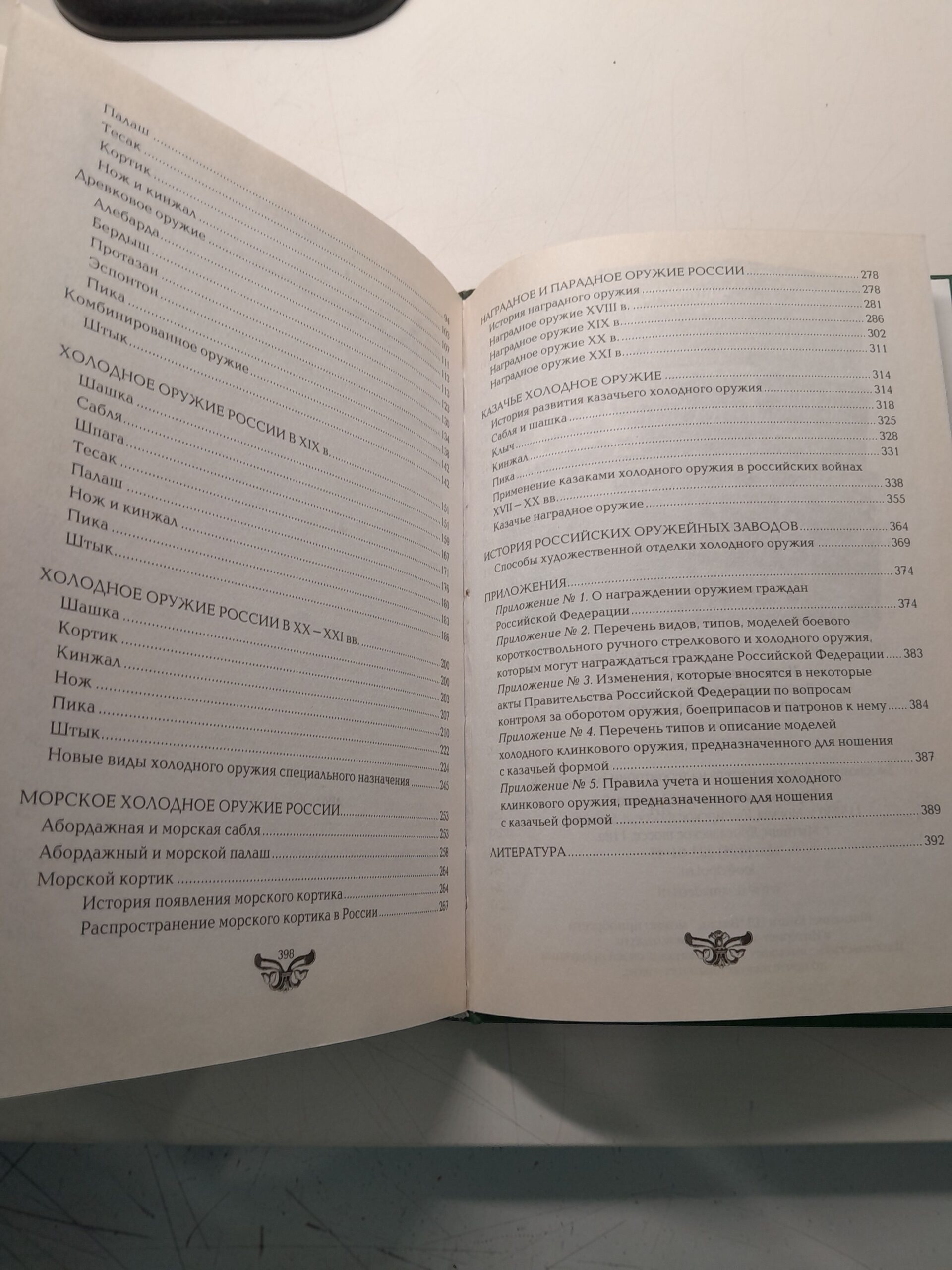 Энциклопедия холодного оружия России и СССР / В.И. Вериютин — изображение 5