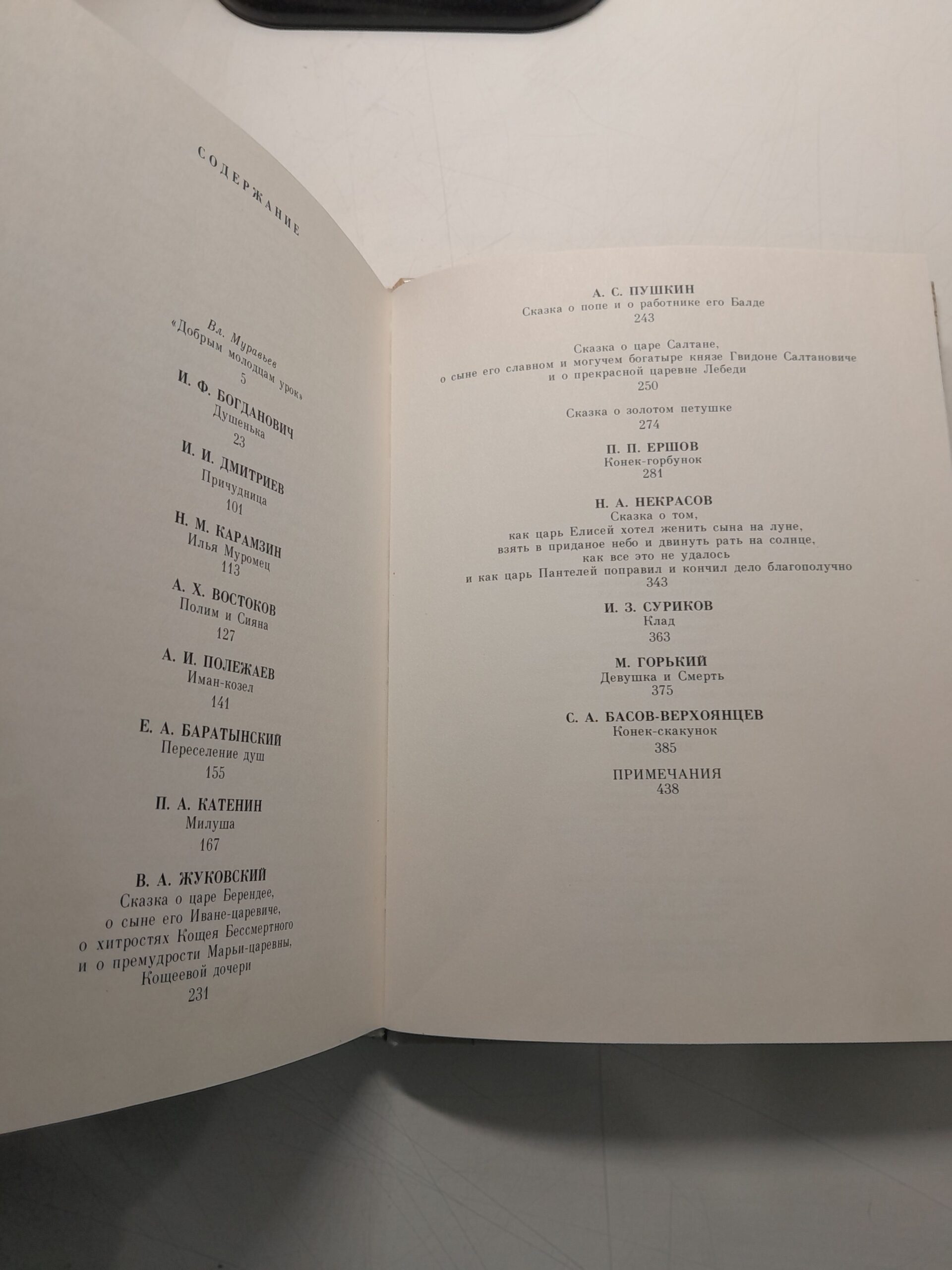 Причудница. Русские стихотворные сказки конца XVIII - начала XX веков / Муравьев Владимир — изображение 4