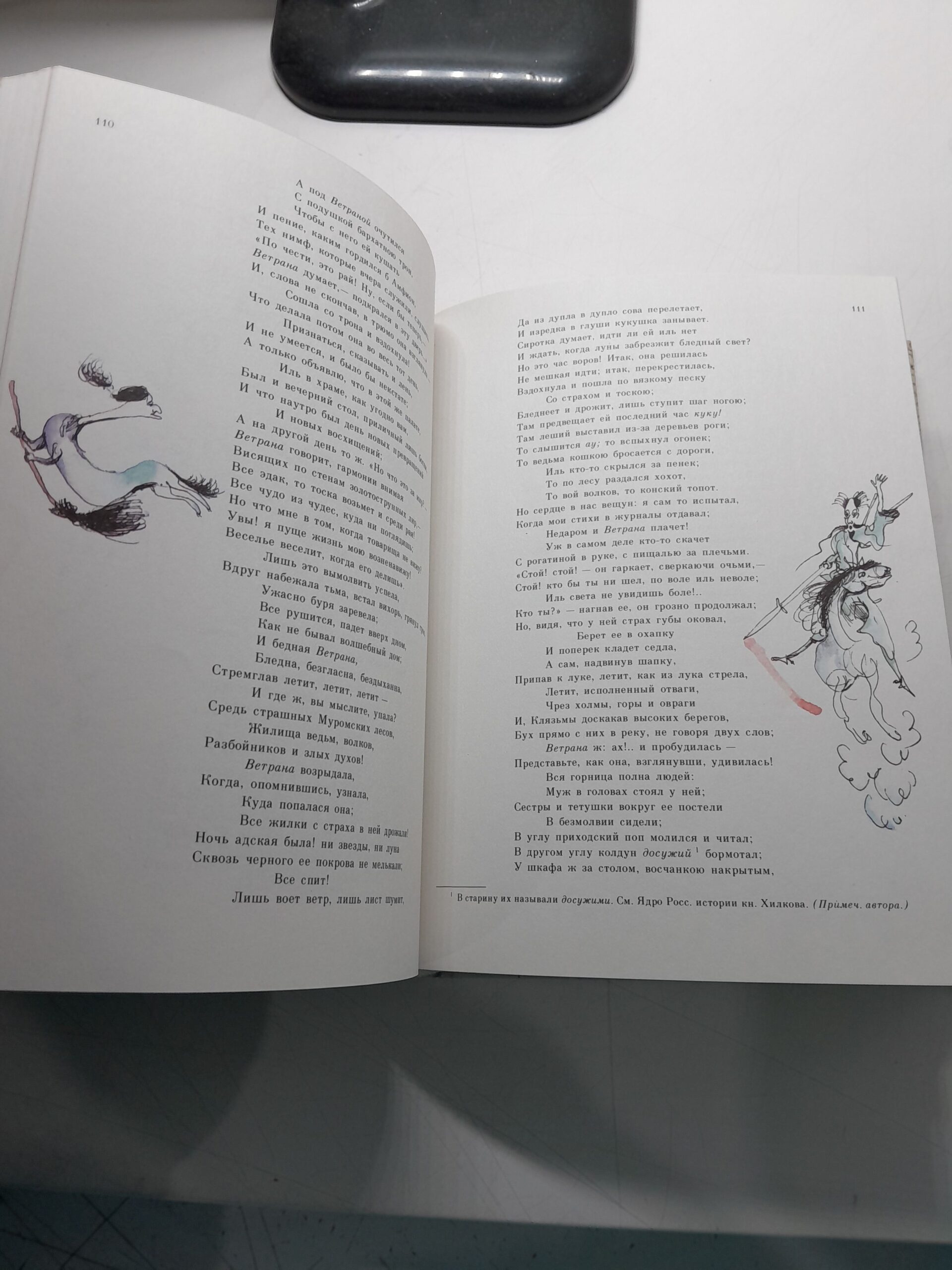 Причудница. Русские стихотворные сказки конца XVIII - начала XX веков / Муравьев Владимир — изображение 5