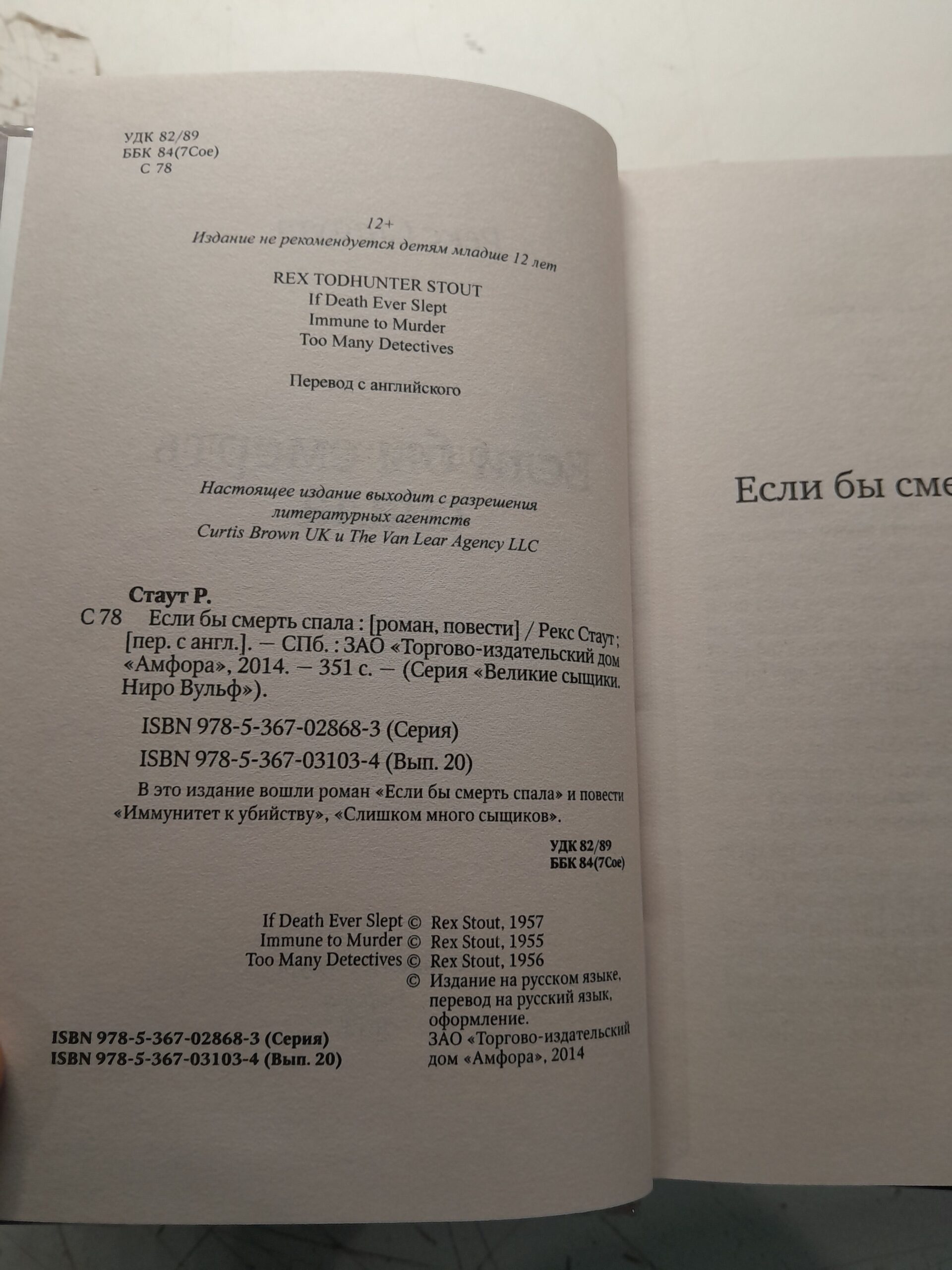 Право умереть. Окончательное решение. Если бы смерть спала ( 3 книги ) / Стаут Рекс — изображение 3