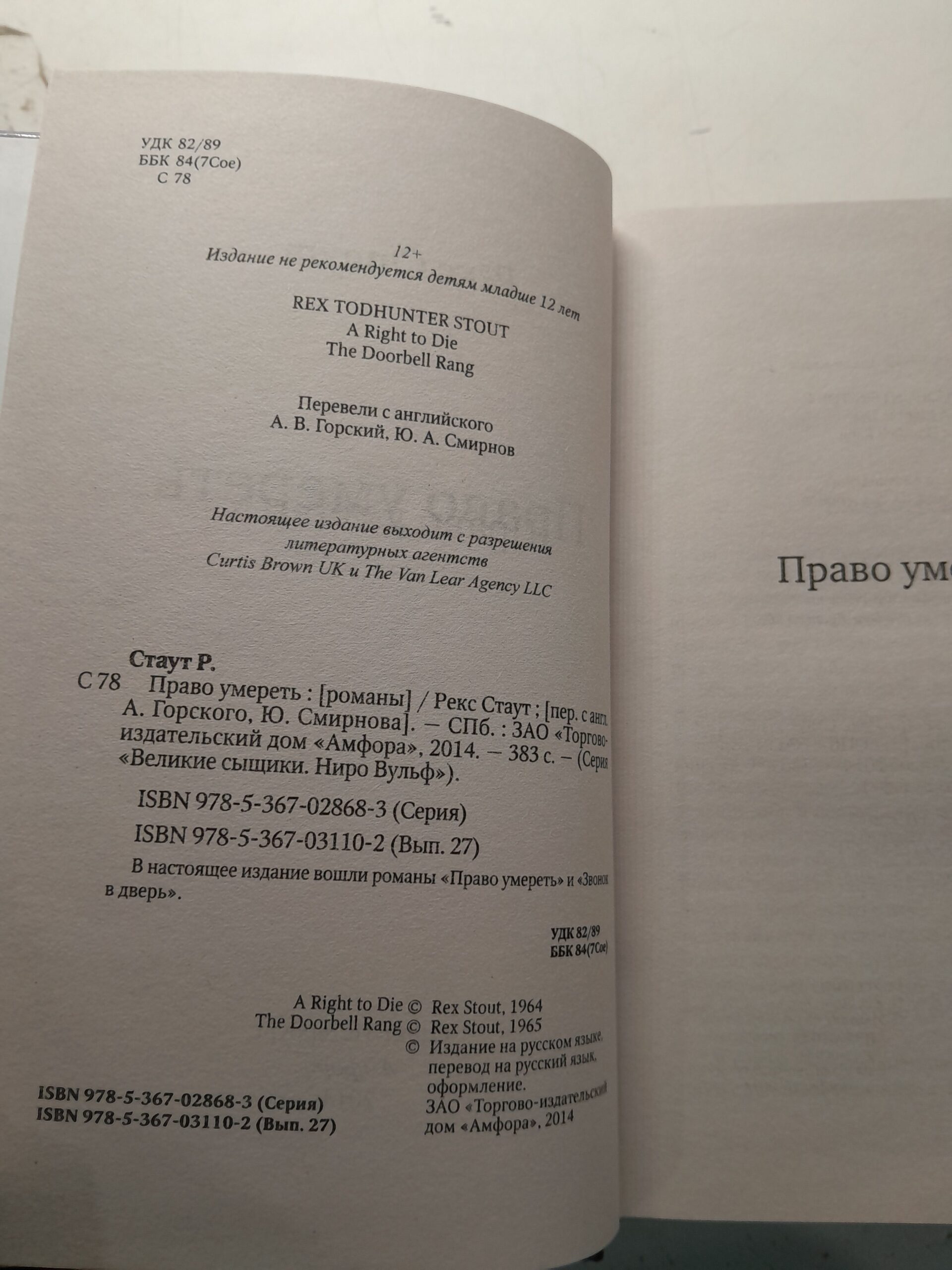 Право умереть. Окончательное решение. Если бы смерть спала ( 3 книги ) / Стаут Рекс — изображение 4