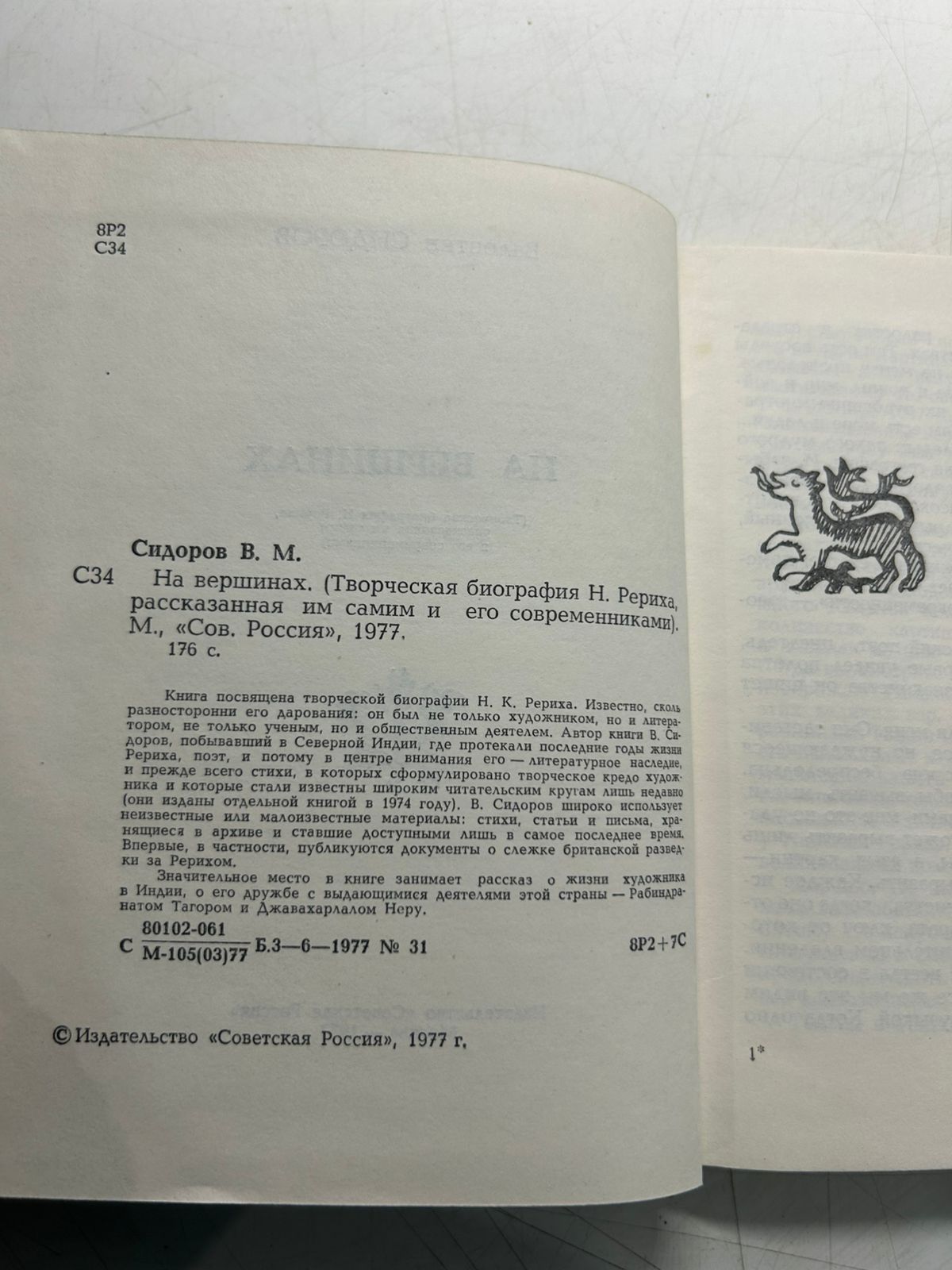 На вершинах Валентин Сидоров — изображение 3
