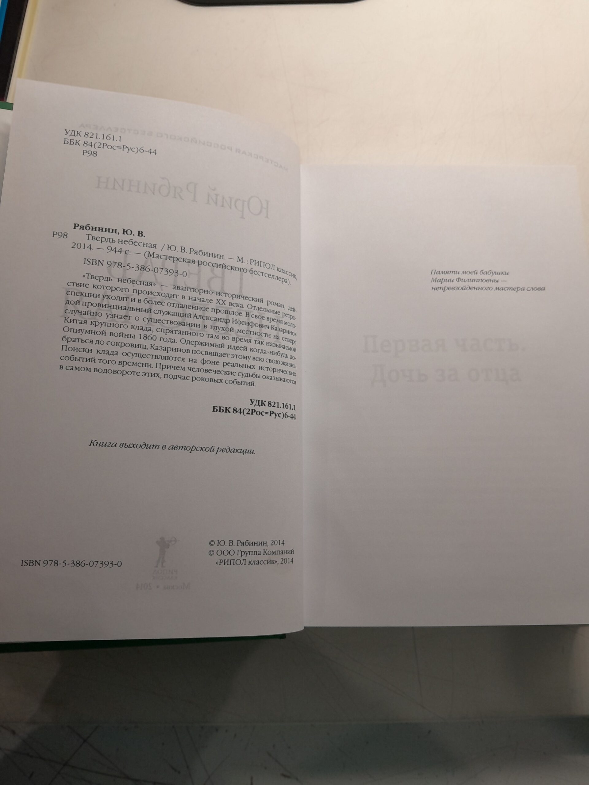 Твердь небесная / Ю.В. Рябинин — изображение 3