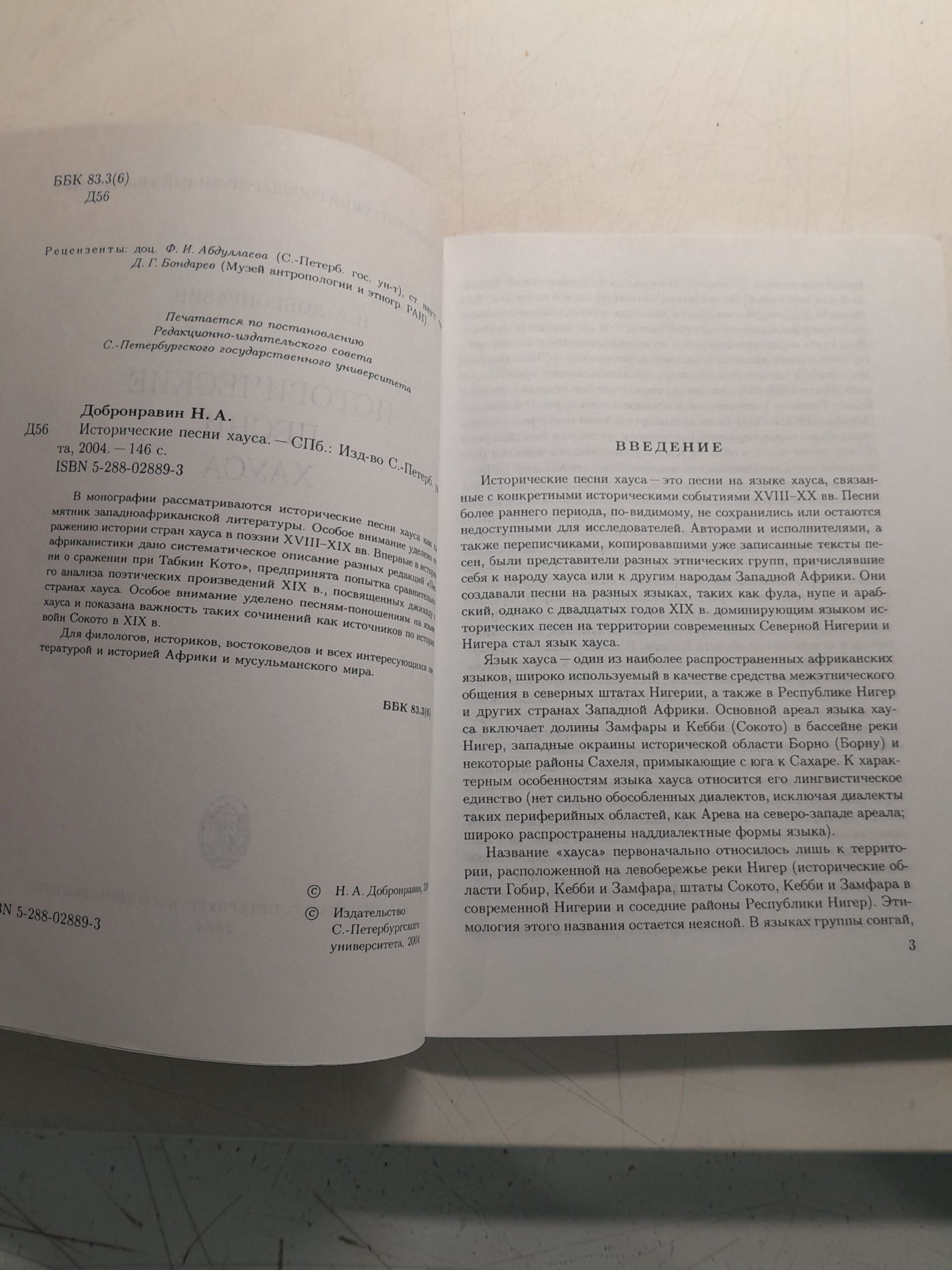 Исторические песни Хауса / Н.А. Добронравин — изображение 3