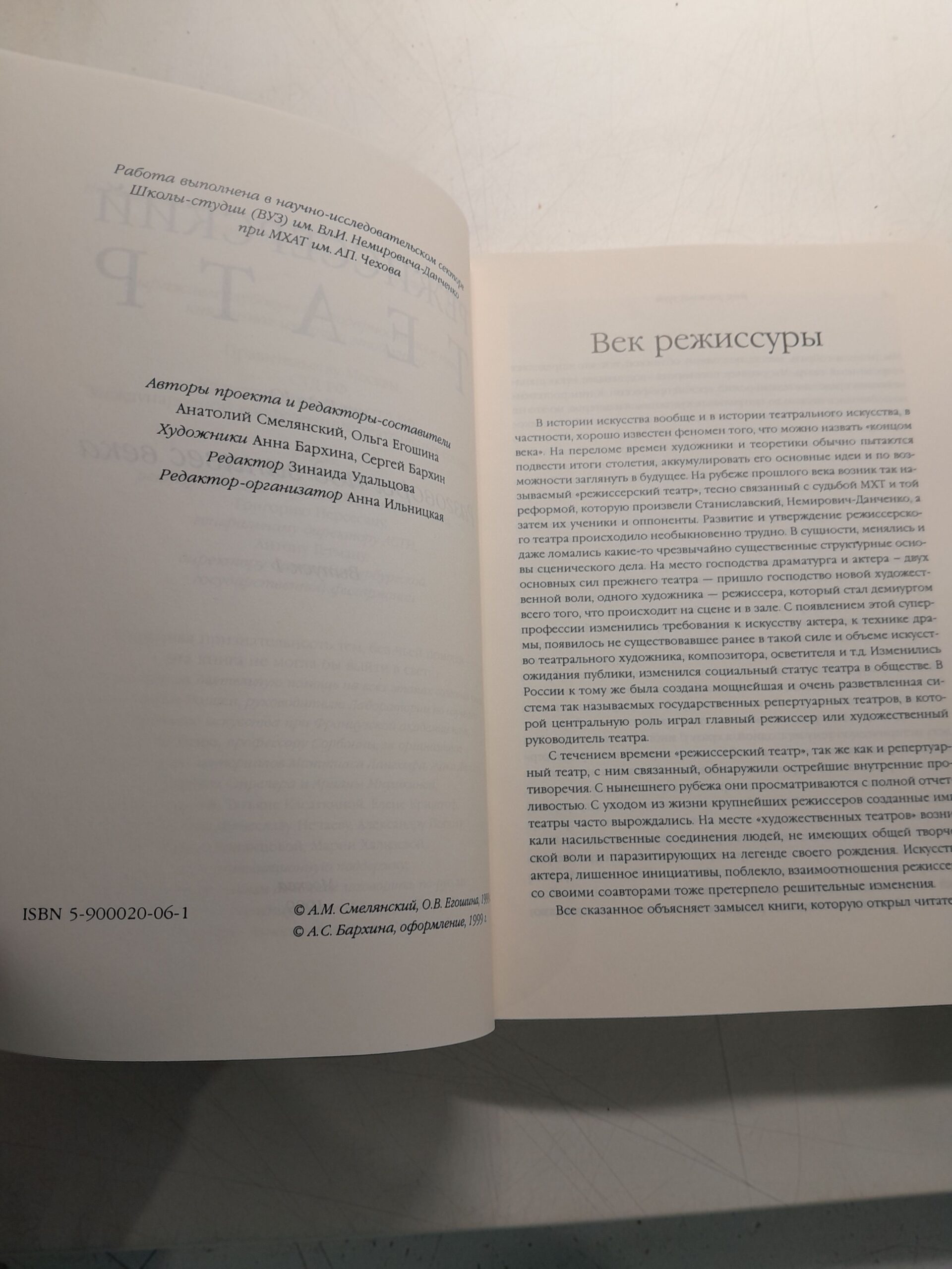 Режиссерский театр от Б до Ю. Разговоры под занавес века. Выпуск 1 — изображение 4