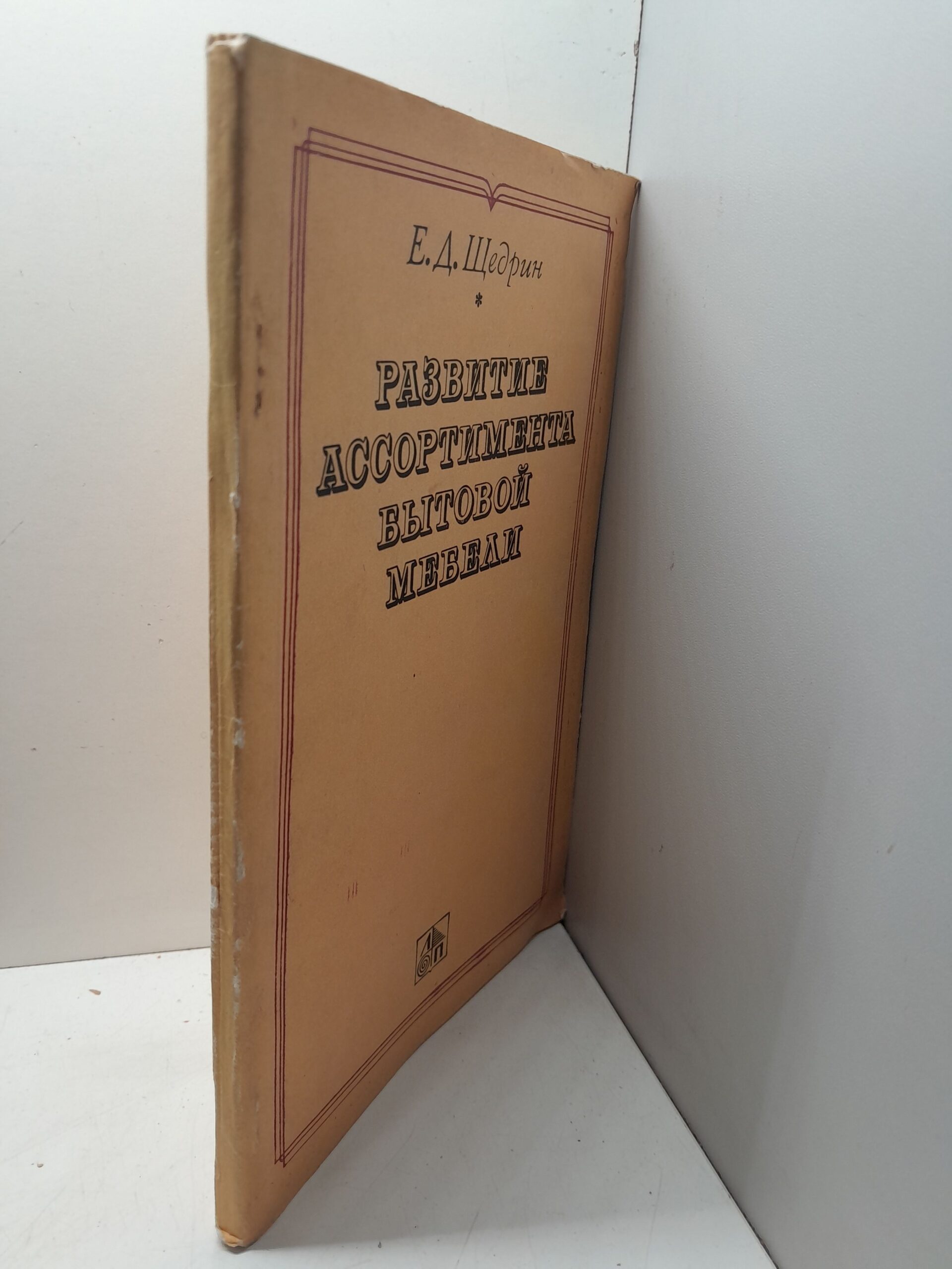 Развитие ассортимента бытовой мебели / Е.Д. Щедрин — изображение 2