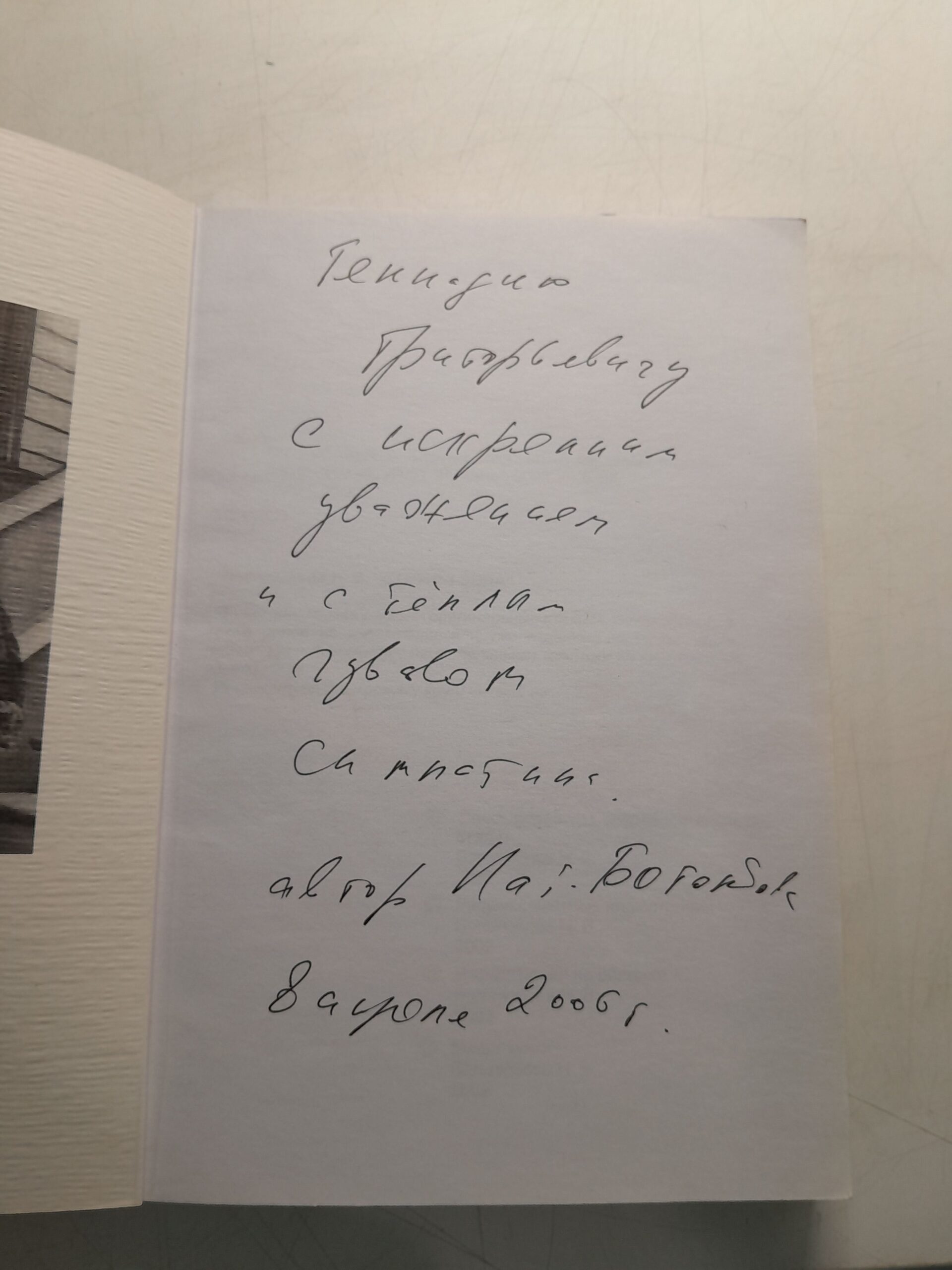 Струны Эола: стихи, переводы, статьи, песни. 1978-2003 / Боголюбова Наталия ( Книга с автографом ) — изображение 3